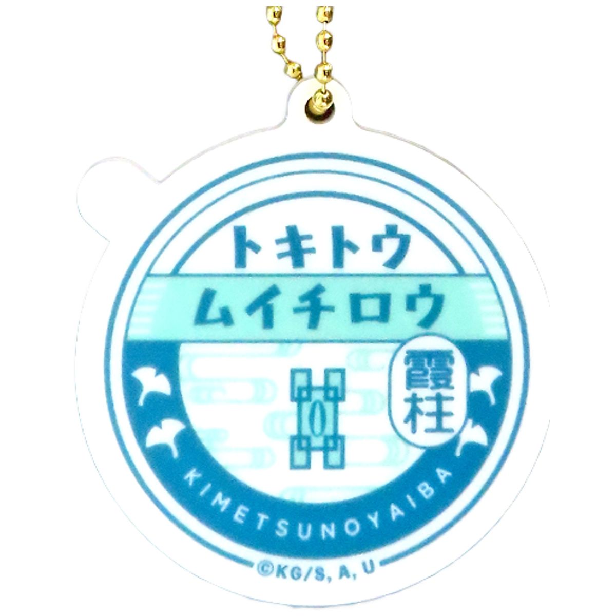 Muichirou Tokitou World Tour Screening Demon Slayer: Kimetsu no Yaiba To the Swordsmith Village- Motif Random Charm Theater Limited Charm [USED]