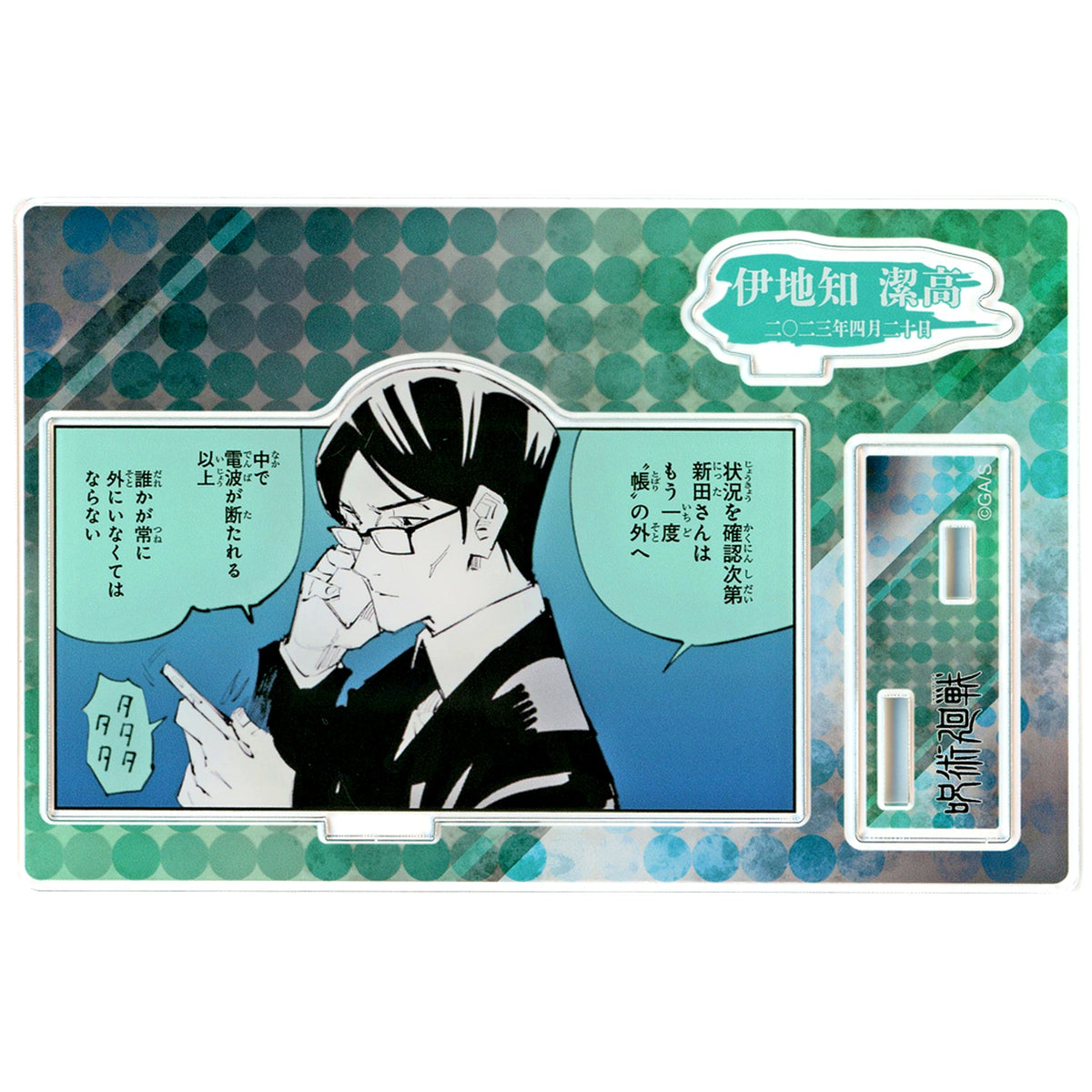 Kiyotaka Ijichi Birthday Famous Scene Diorama Figure 2023 Jujutsu Kaisen [USED]