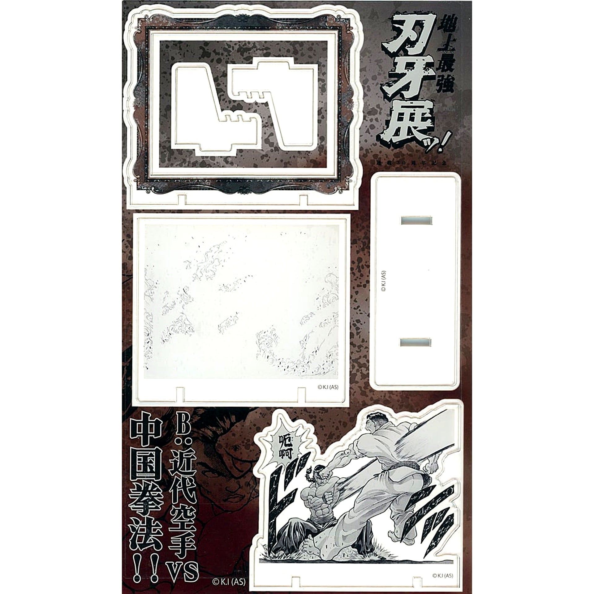 Modern Karate VS Chinese Martial Arts!! Acrylic Stand Diorama Baki Exhibition in Tokyo Dome City [USED]
