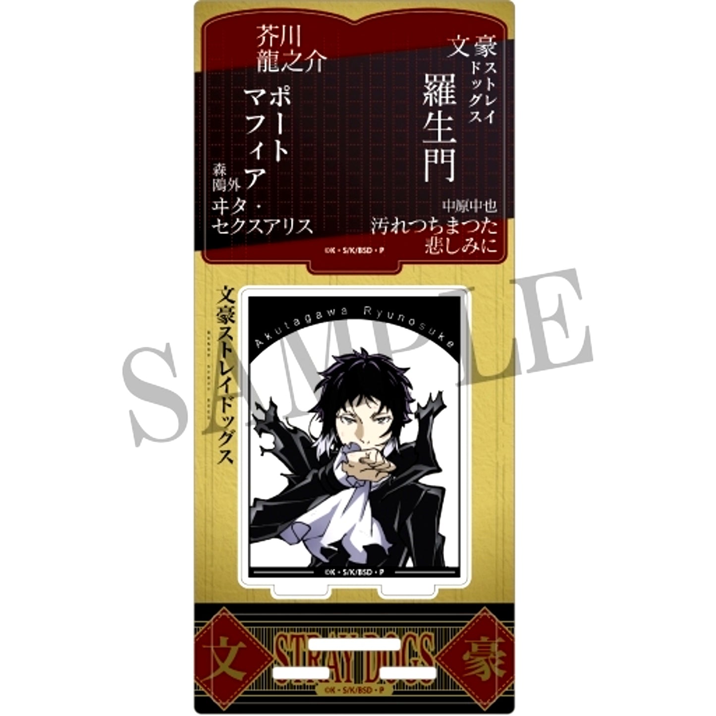 Ryunosuke Akutagawa Acrylic Stand Bungo Stray Dogs [USED]