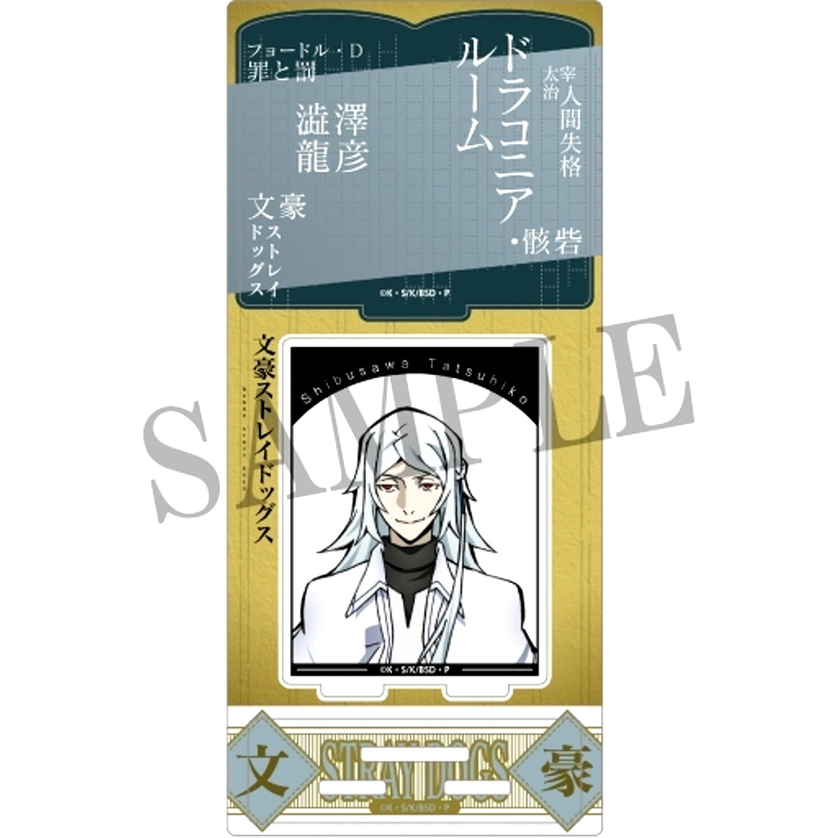 Tatsuhiko Shibusawa Acrylic Stand Bungo Stray Dogs [USED]