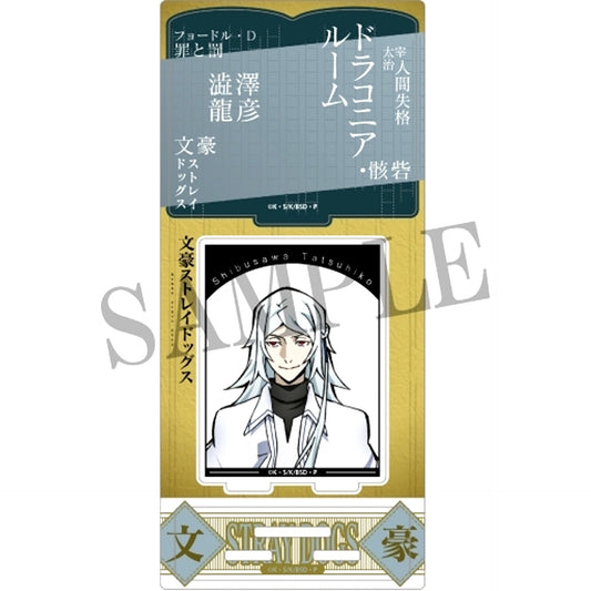 Tatsuhiko Shibusawa Acrylic Stand Bungo Stray Dogs [USED]