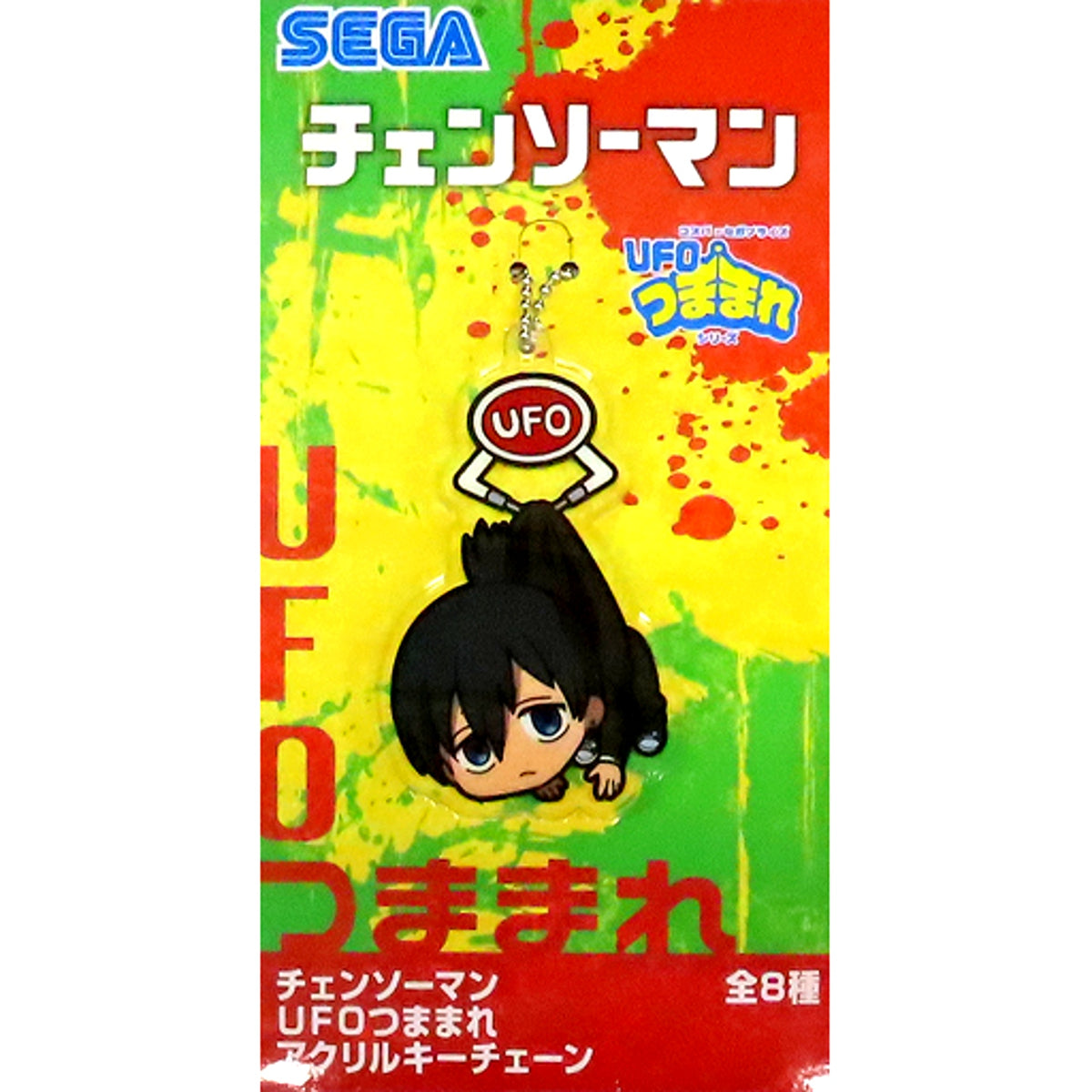 Aki Hayakawa Chainsaw Man UFO Tsumamare Acrylic Keychain [USED]