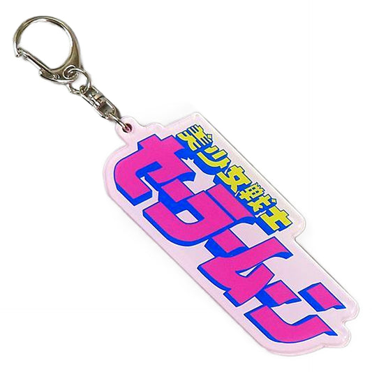 Sailor Moon Title Logo Comics Store Original Acrylic Keychain Keychains [USED]