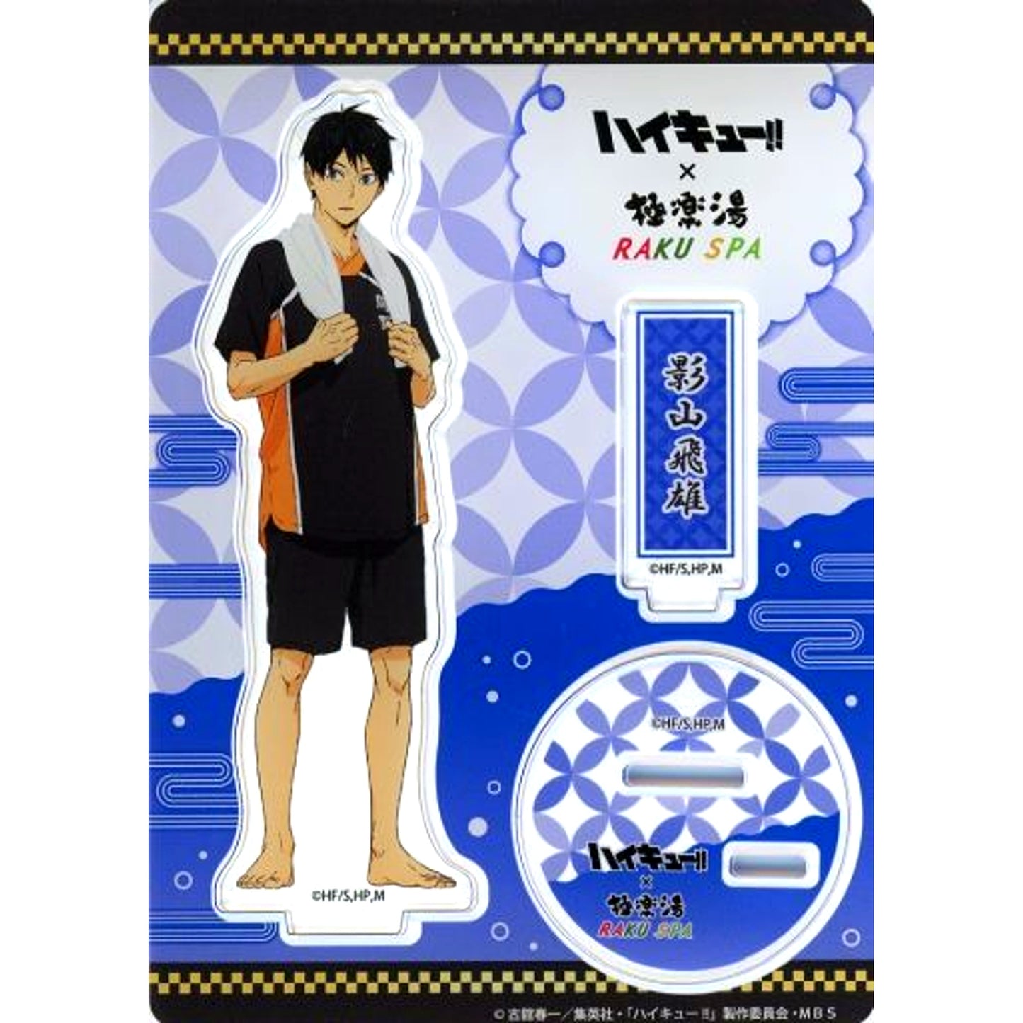 Tobio Kageyama Acrylic Stand Bath Ver. Haikyu!! x Gokurakuyu RAKU SPA Supremely High Kyu Day [USED]