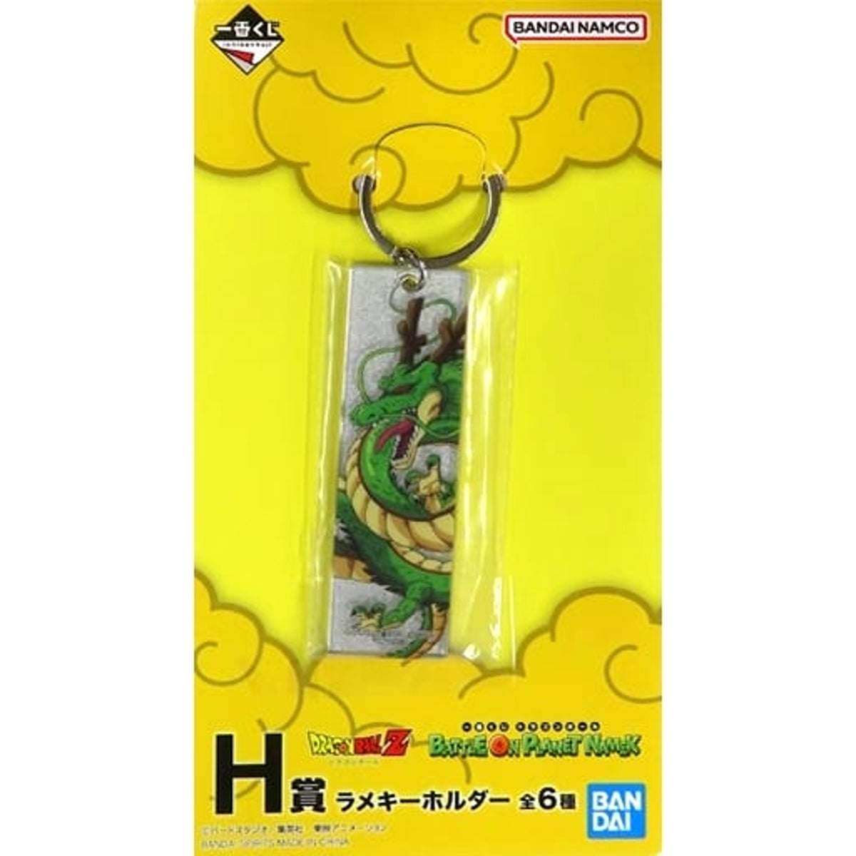 Dragon Ball Shenron Ichiban Kuji Battle On Planet Namek Glitter Keychain Prize H Keychains [USED]