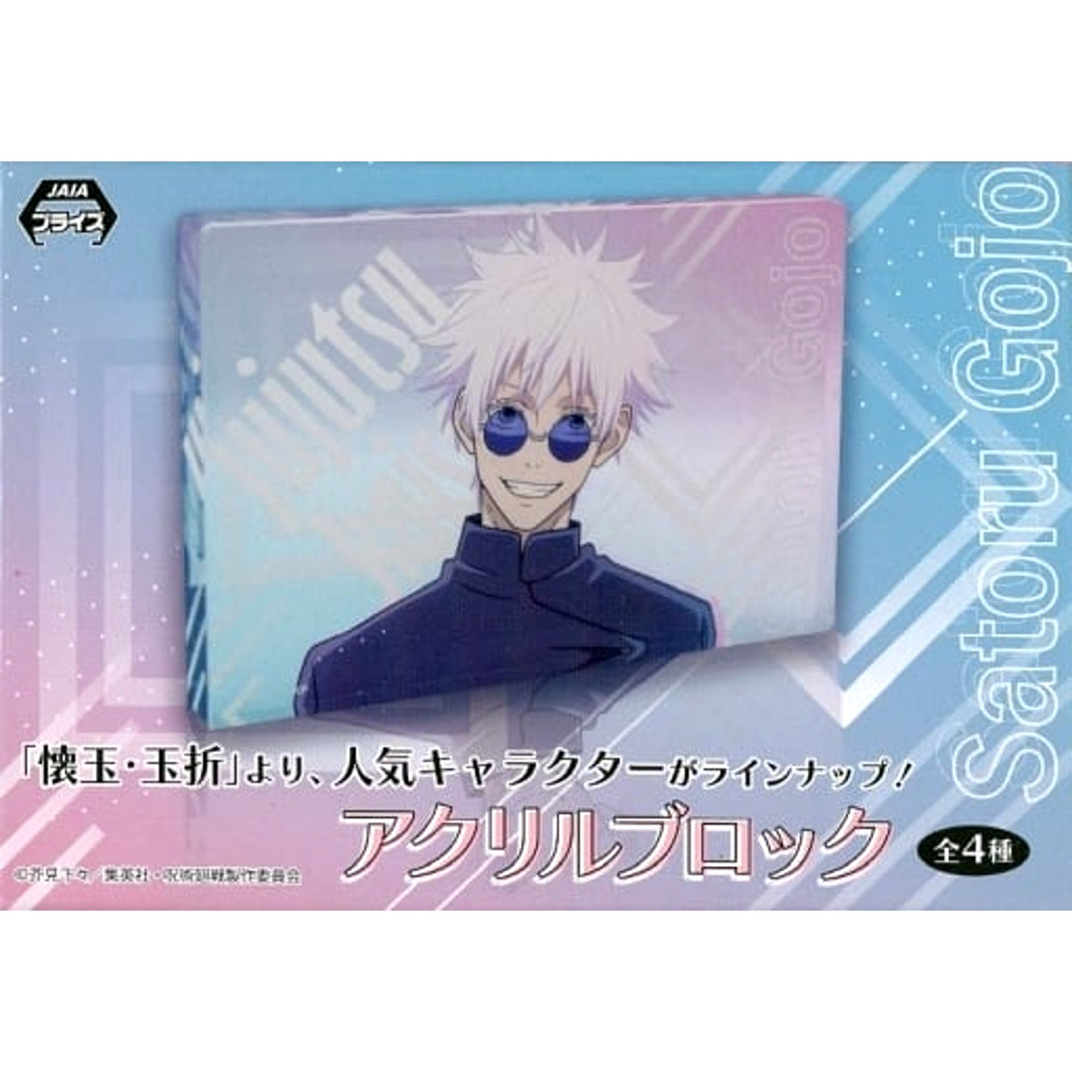 Jujutsu Kaisen Satoru Gojo Acrylic Block Acrylic Item [USED]