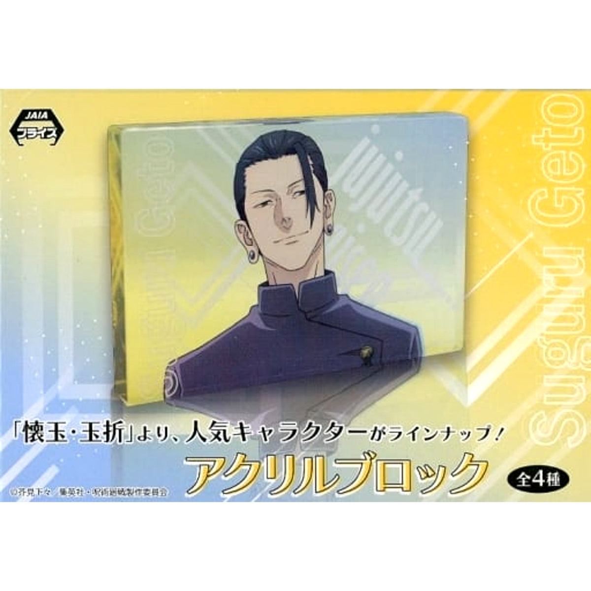 Jujutsu Kaisen Suguru Getou Acrylic Block Acrylic Item [USED]