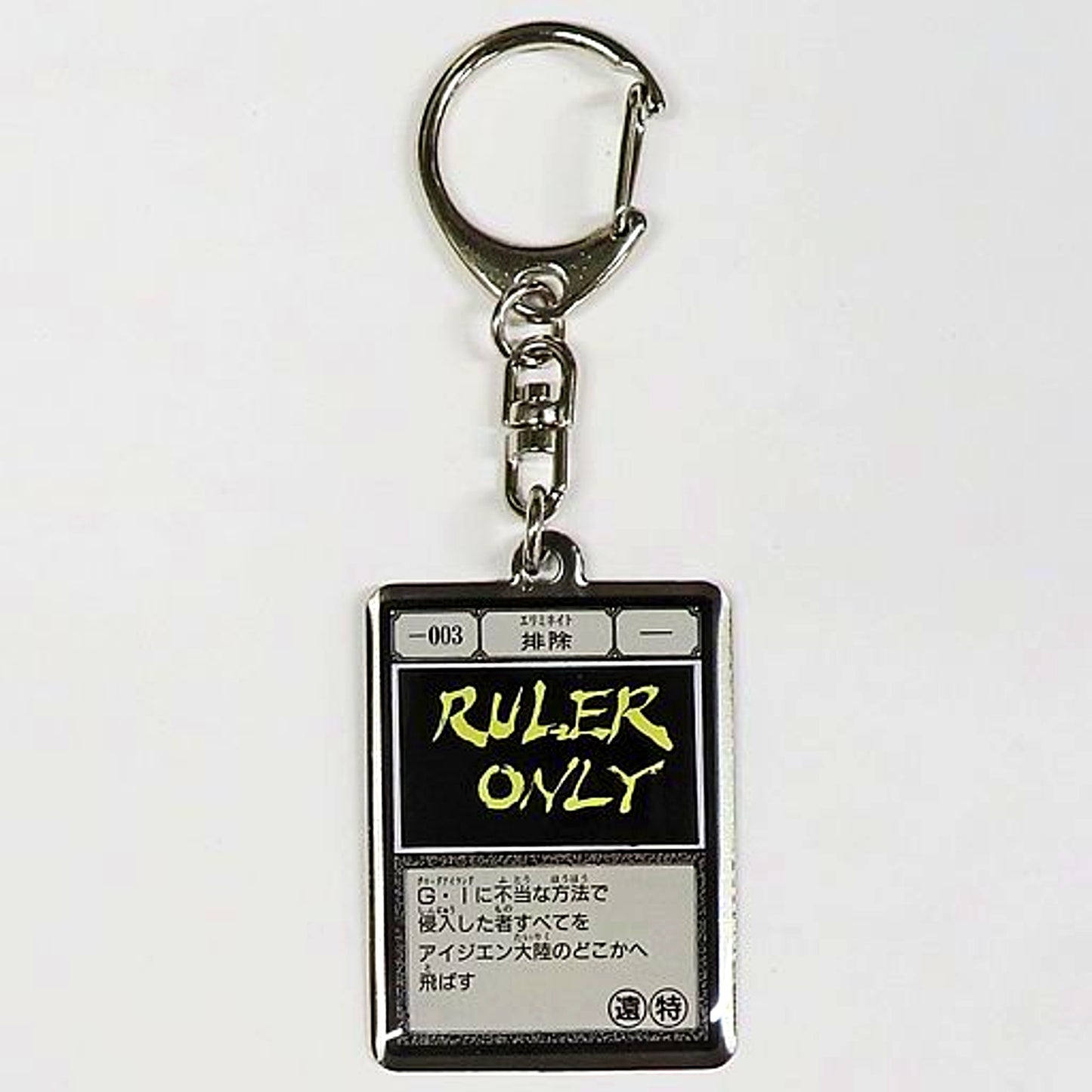 Eliminate HUNTER x HUNTER Metal Keychain Collection G.I Card Yoshihiro Togashi Exhibition -PUZZLE- [USED]