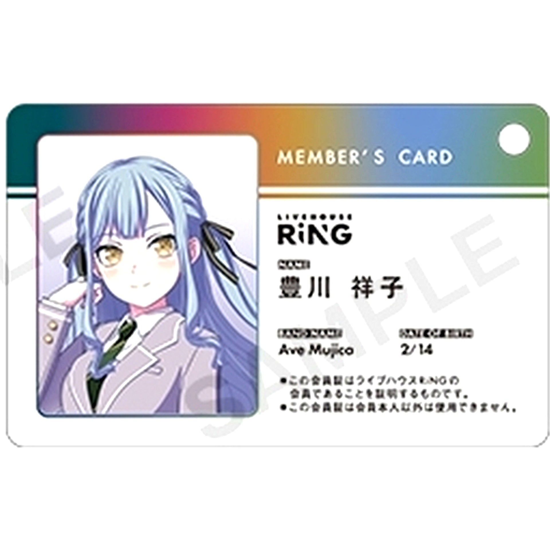 Sakiko Togawa BanG Dream! It's MyGO!!!!! RiNG Membership Card Style Trading Acrylic Keychain [USED]
