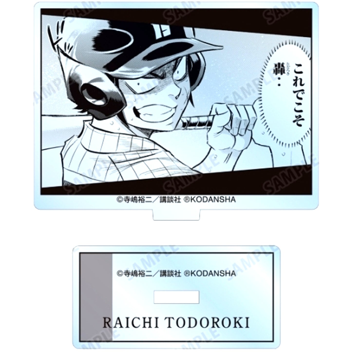 Raichi Todoroki Ace of Diamond actII Trading Acrylic Stand [USED]