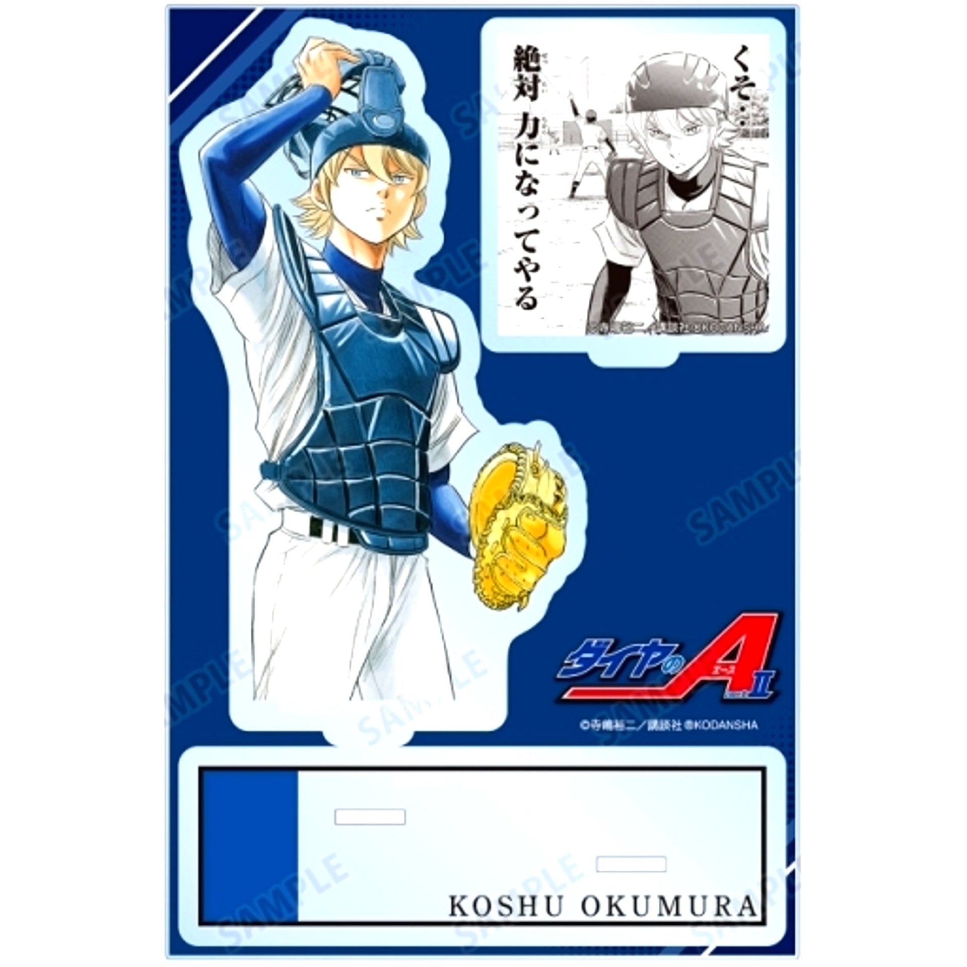 Koshu Okumura Ace of Diamond actII BIG Acrylic Stand with Parts [USED]