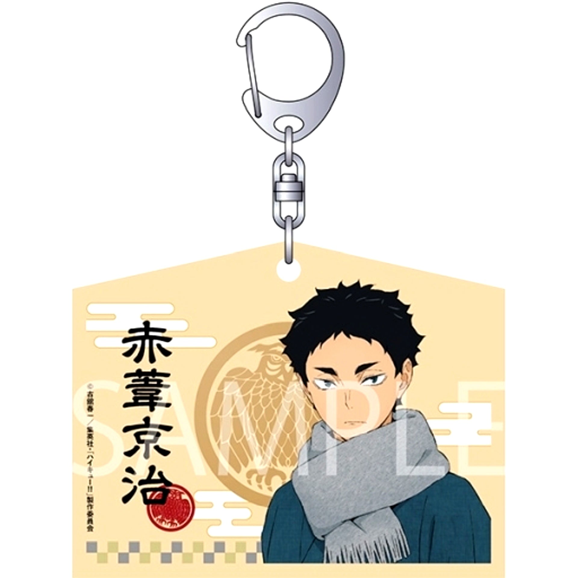 Keiji Akaashi Haikyu!! Ema Style Keychain [USED]