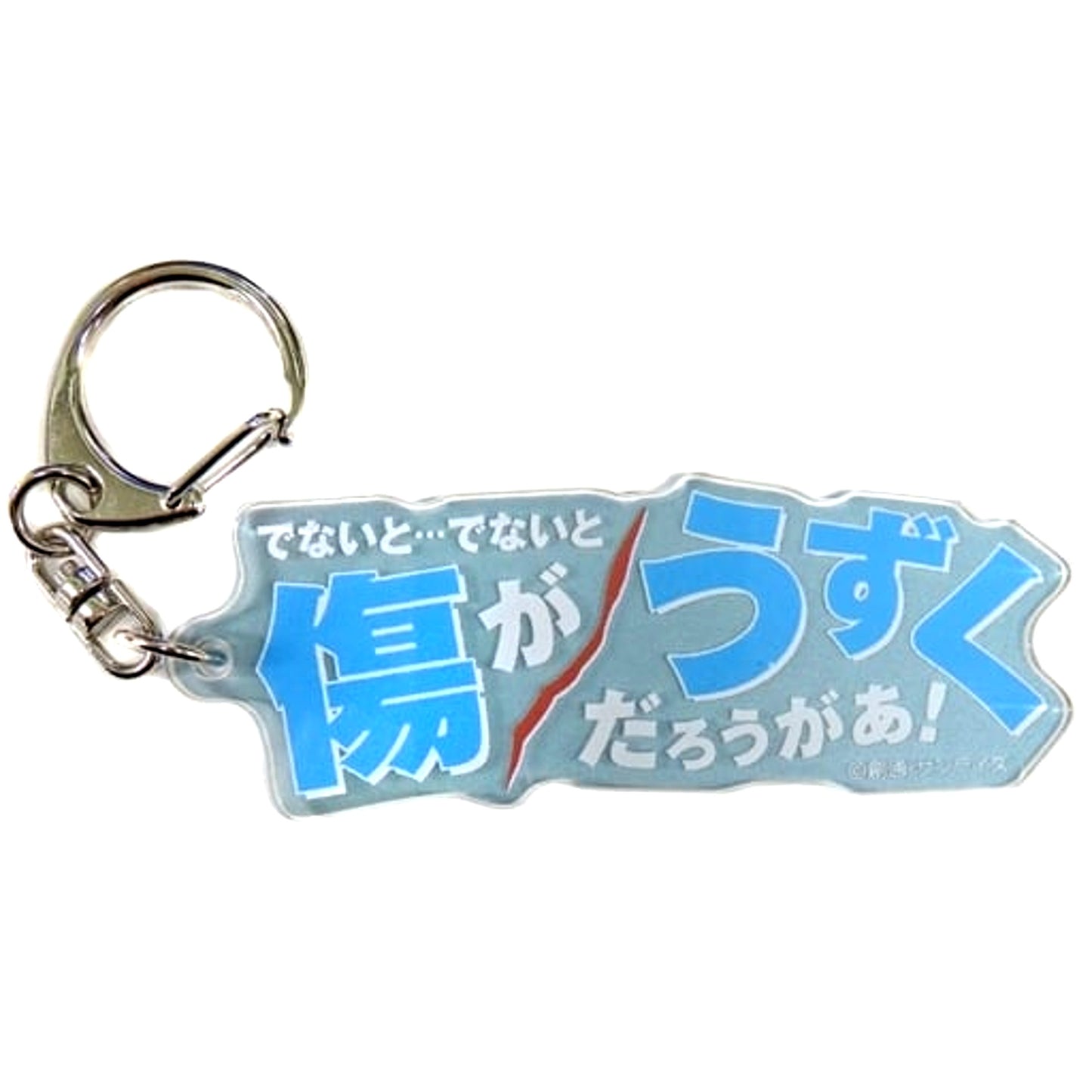 Yzak Jule Mobile Suit Gundam SEED FREEDOM Famous Quote Acrylic Keychain THE EXPERIENCE [USED]