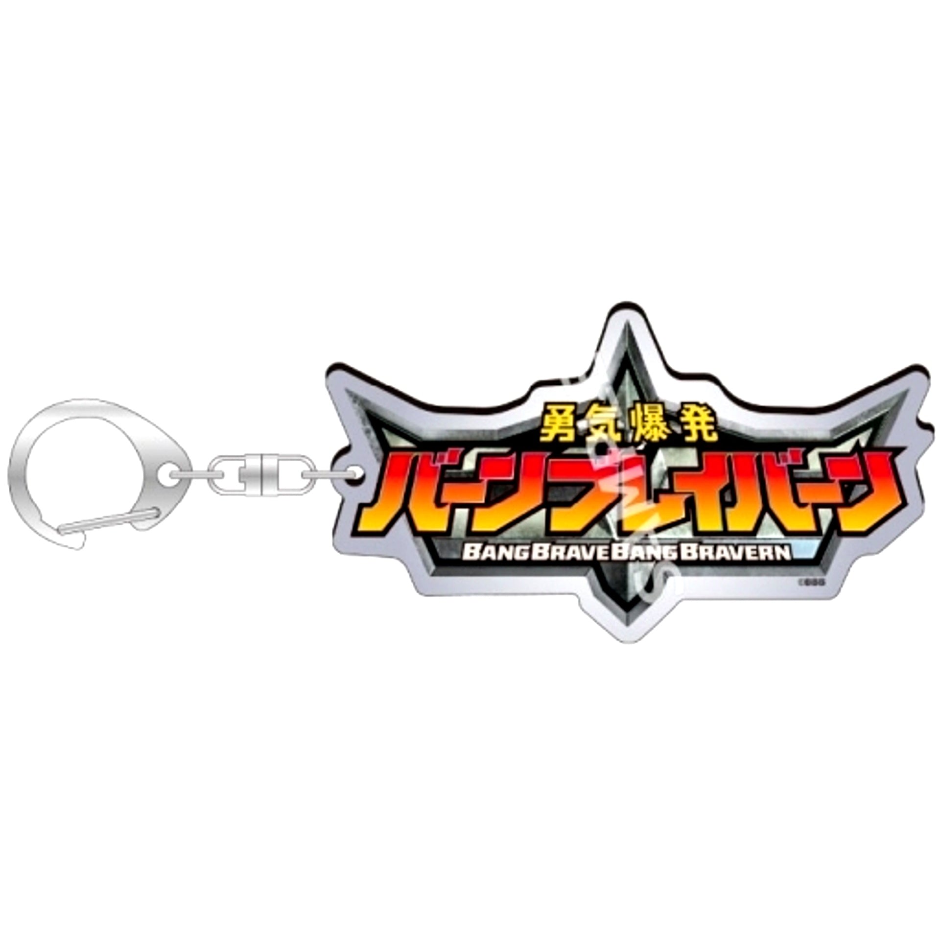 Logo Brave Bang Bravern! Metal Acrylic Keychain [USED]