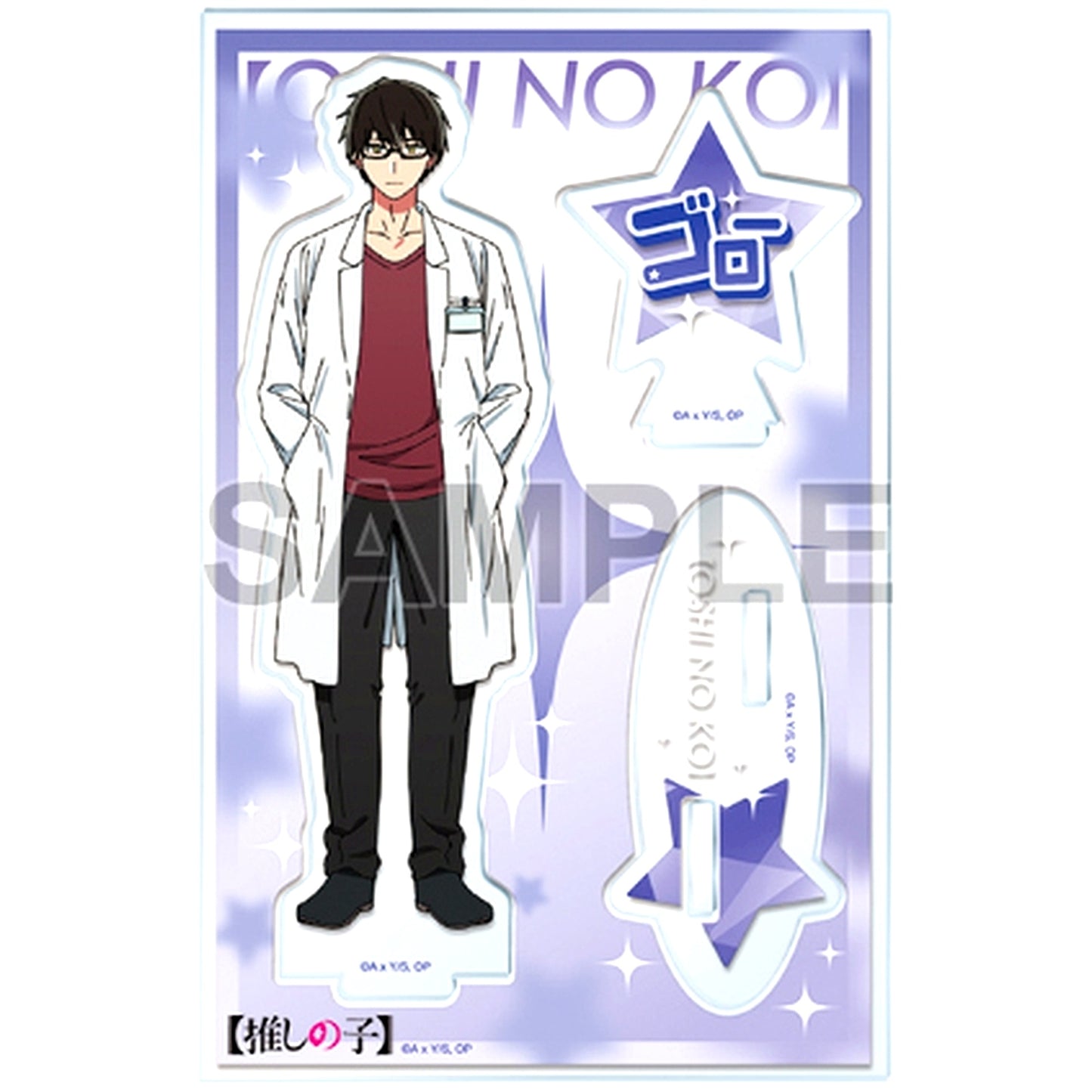 Goro Amemiya Oshi no Ko Trading Acrylic Stand Figure Ver. A [USED]