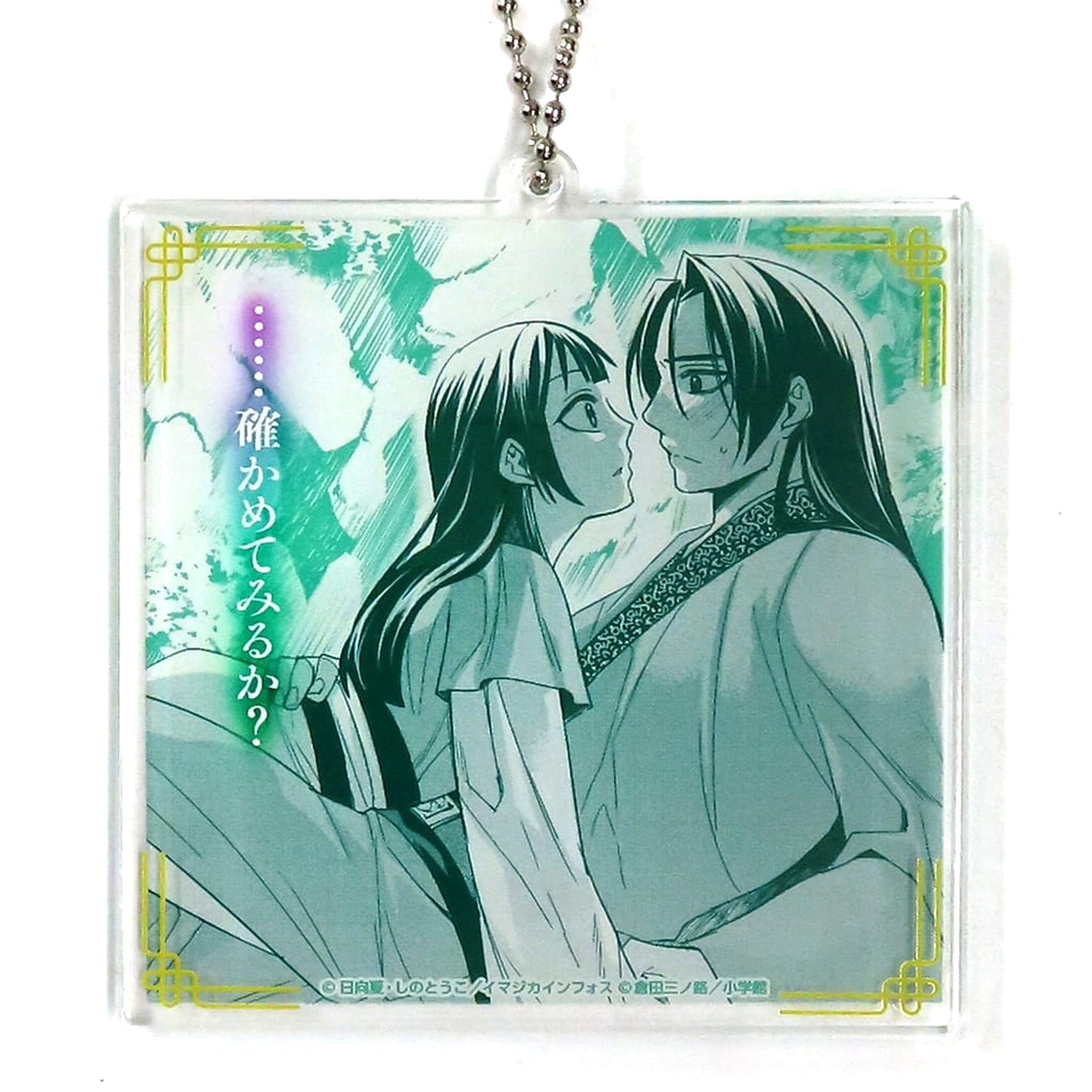 The Apothecary Diaries Jinshi Maomao Slide Acrylic Keychain Manga Zenkan Dotcom Exclusive Bonus for Purchasing All Volumes Keychains [USED]