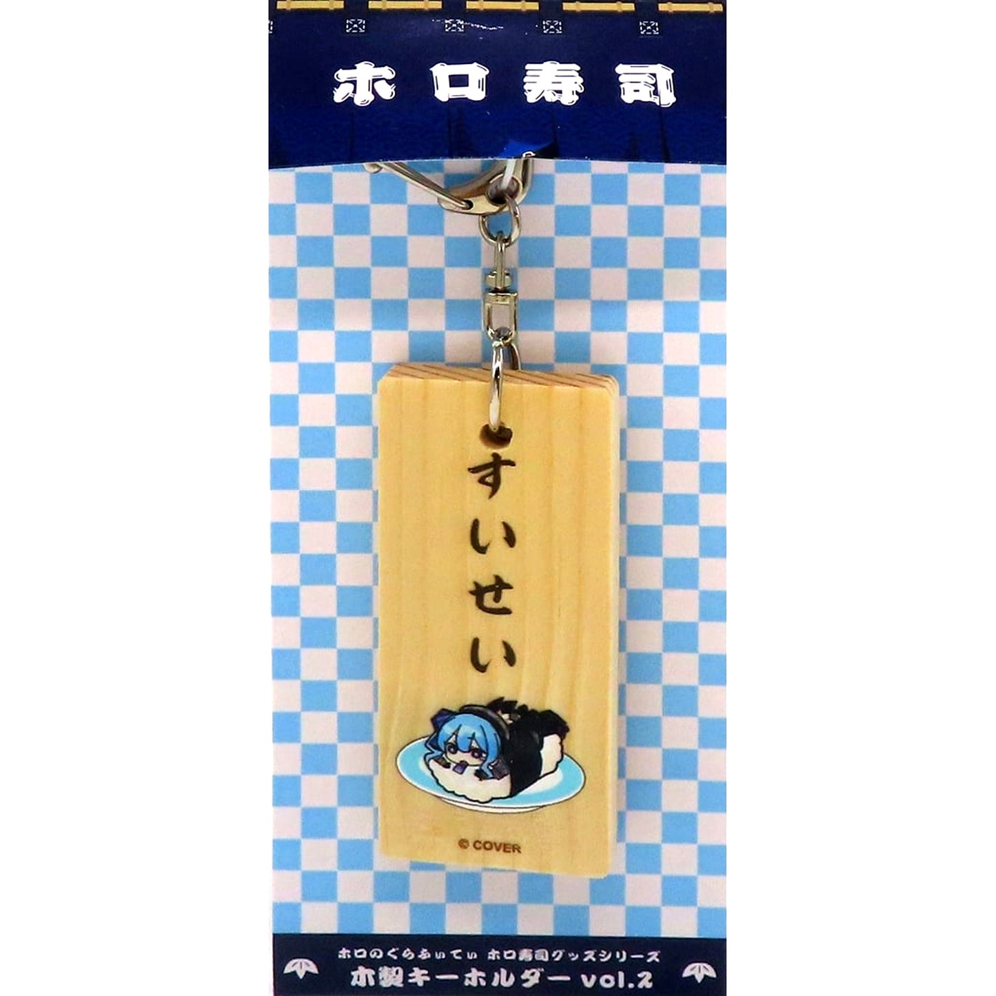Hoshimachi Suisei Hololive Holo no Graffiti Holo Sushi Goods Series Wooden Keychain [USED]