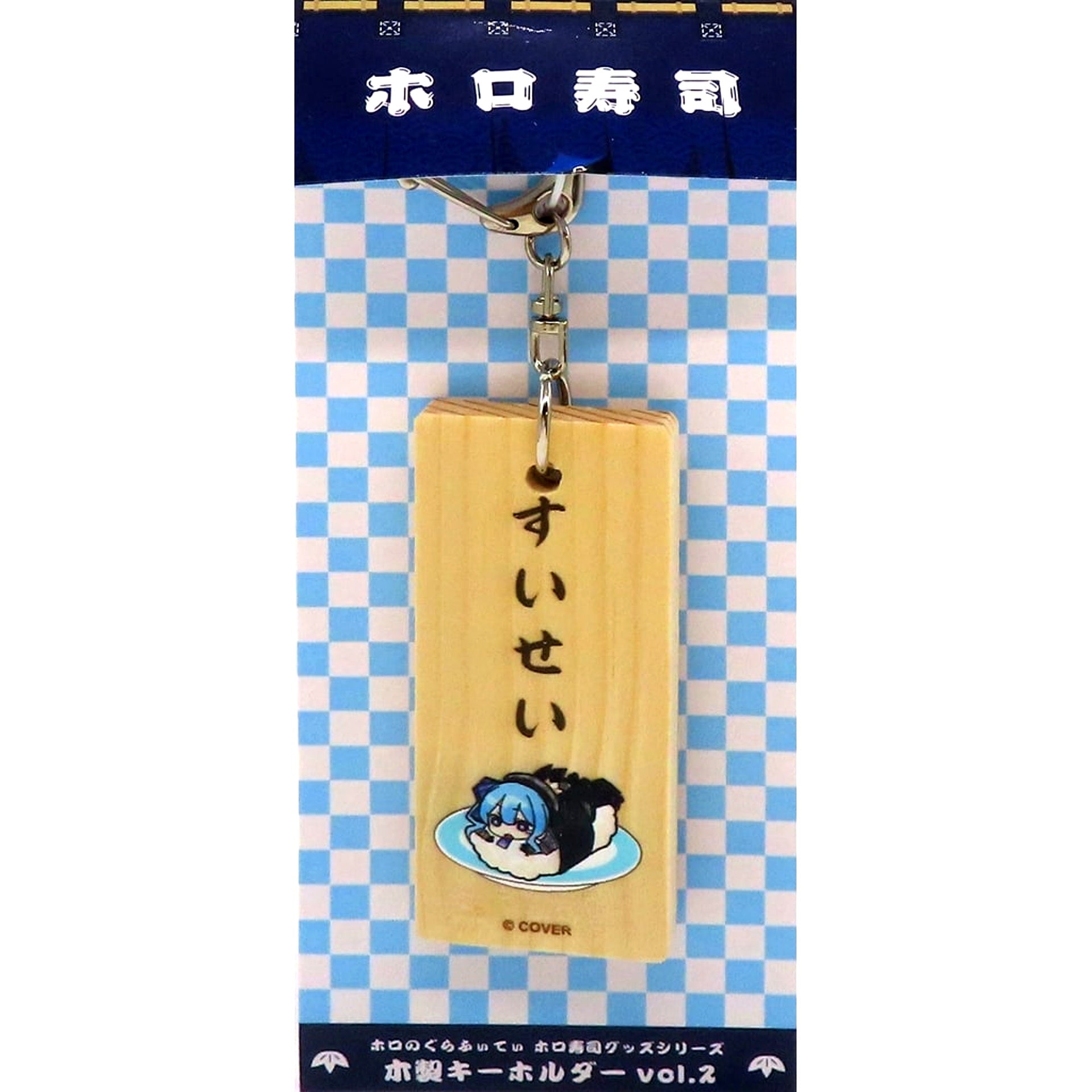 Hoshimachi Suisei Hololive Holo no Graffiti Holo Sushi Goods Series Wooden Keychain [USED]