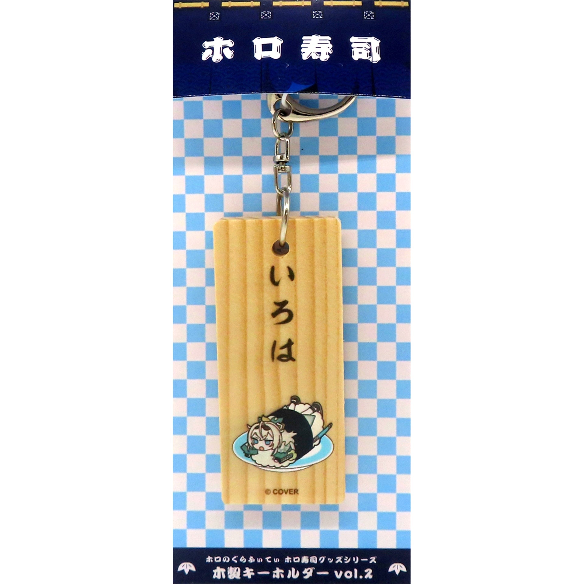 Kazama Iroha Hololive Holo no Graffiti Holo Sushi Goods Series Wooden Keychain [USED]