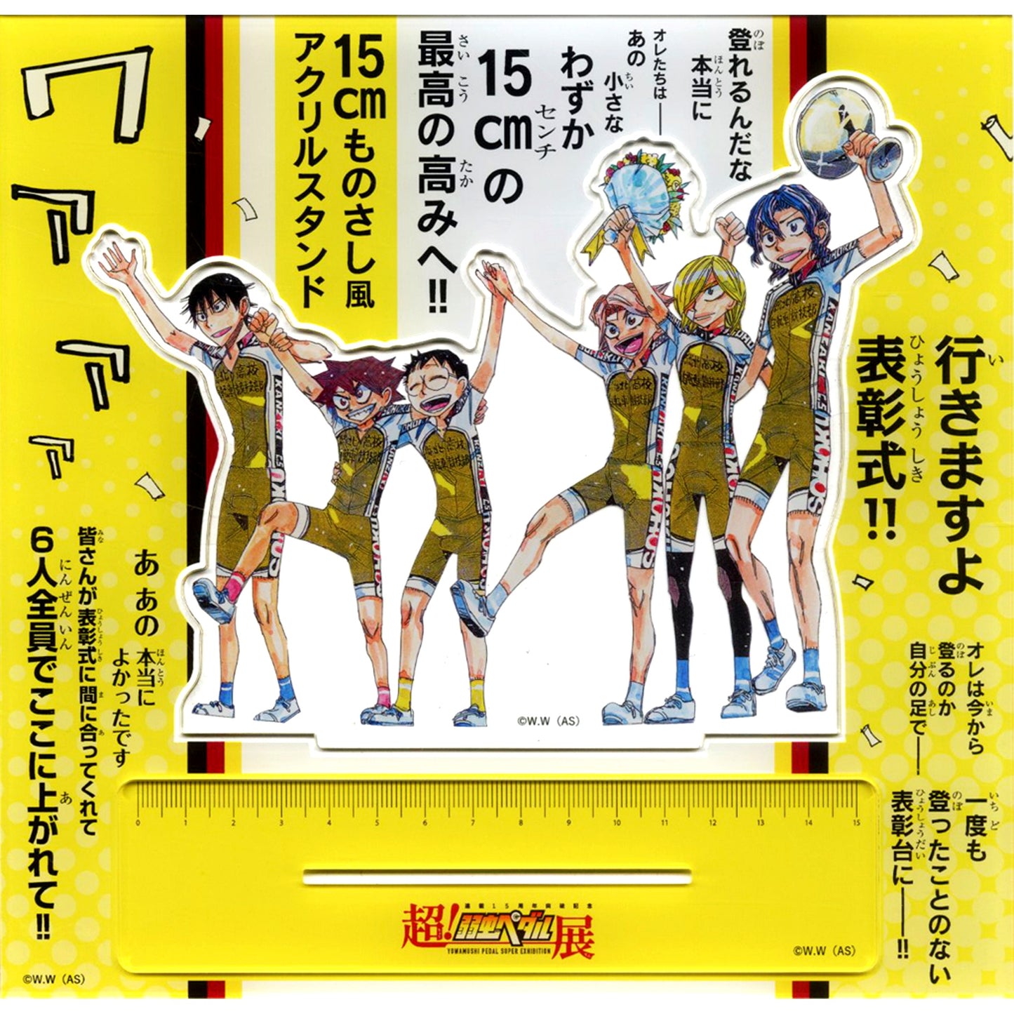 Sohoku High School Only 15cm Ruler Style Acrylic Stand Yowamushi Pedal 15th Anniversary Exhibition [USED]