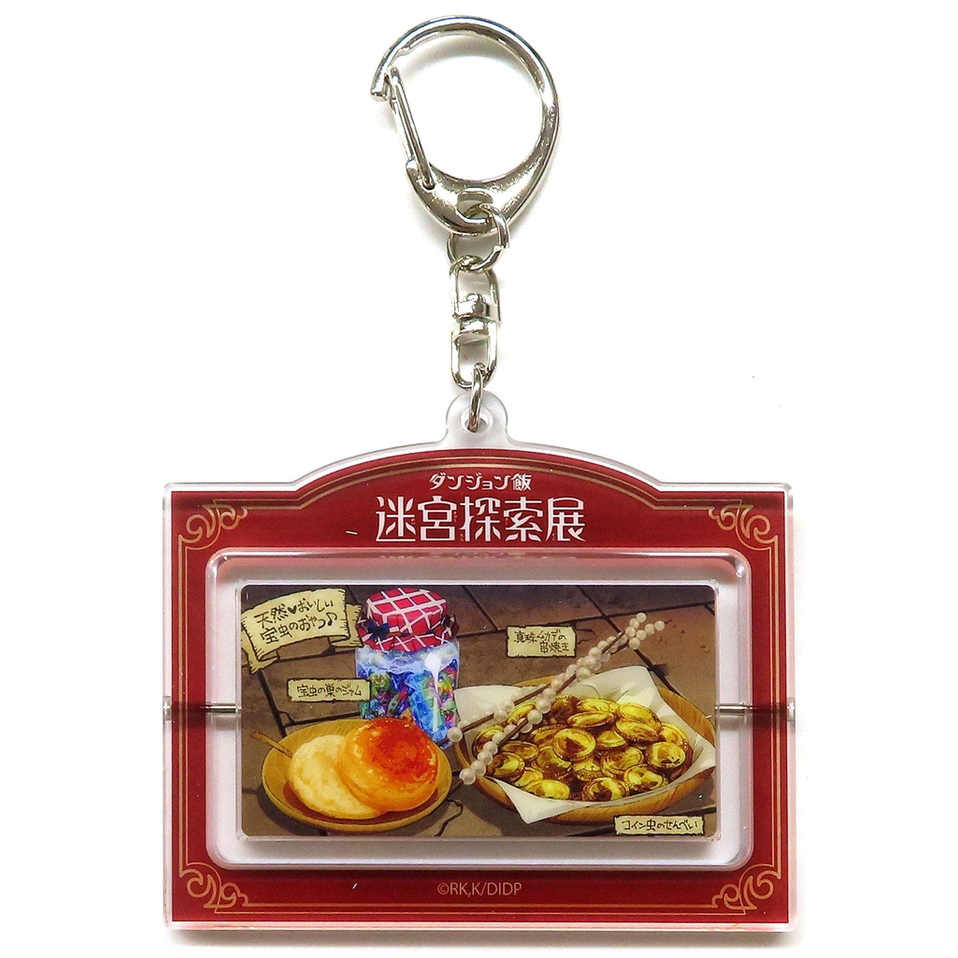 Natural Delicious Treasure Insect Snack Delicious in Dungeon Trading Rotating Acrylic Keychain Labyrinth Exploration Exhibition [USED]