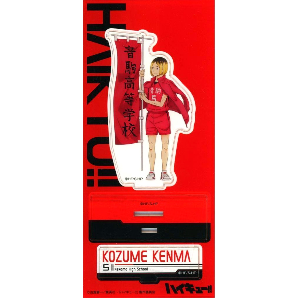 Kenma Kozume Haikyu!! Nobori Flag Acrylic Stand [USED]