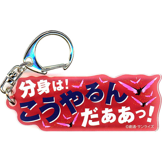 Shinn Asuka Mobile Suit Gundam SEED FREEDOM THE EXPERIENCE Famous Line Acrylic Keychain Movie Ver. Ikebukuro Venue Added Goods [USED]
