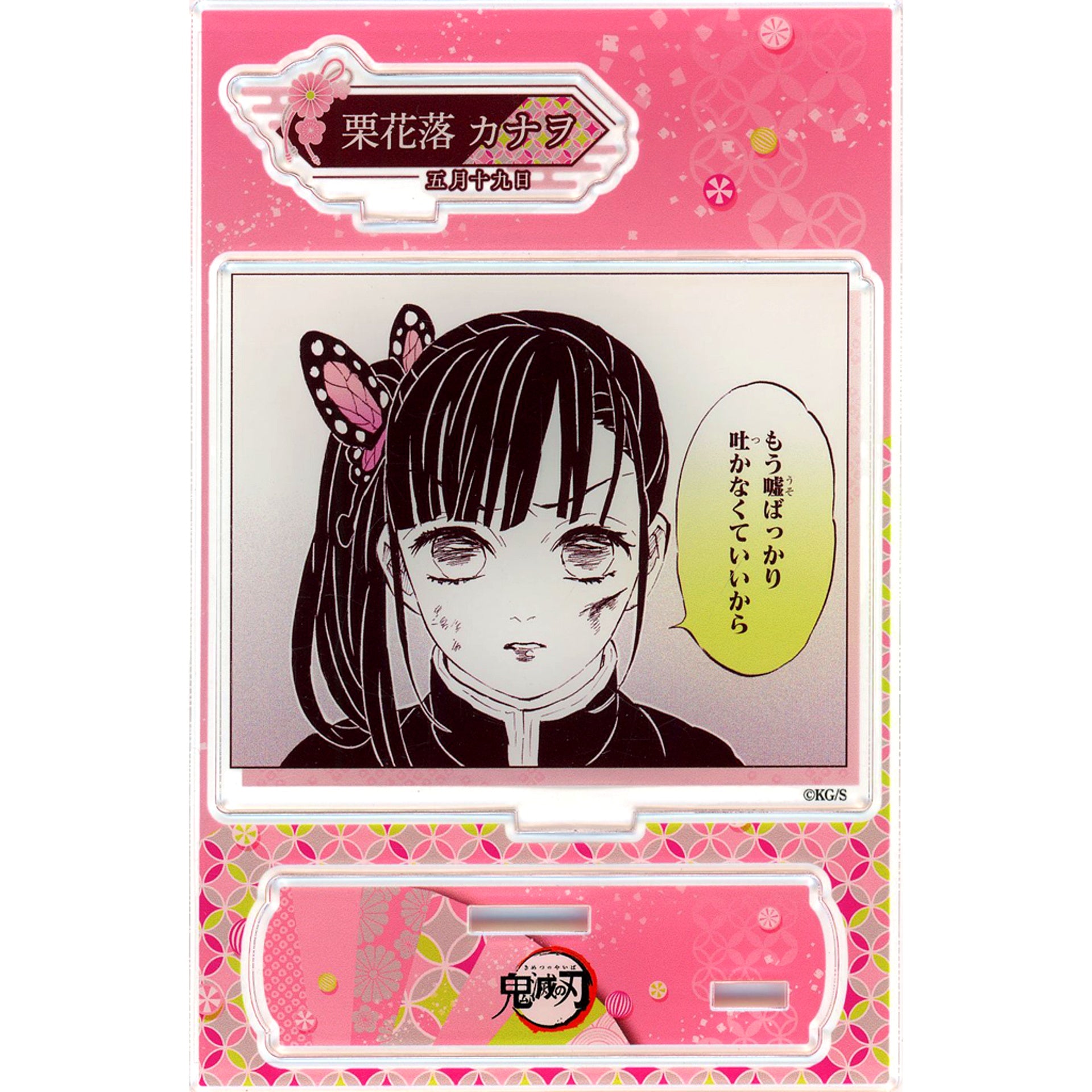 Kanao Tsuyuri Birthday Famous Scene Diorama Figure 2024 Demon Slayer [USED]