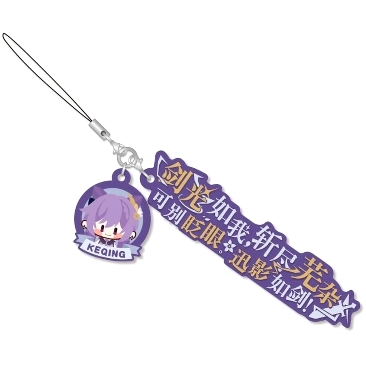 Genshin Keqing Character Rubber Strap with Lines Keychains [USED]