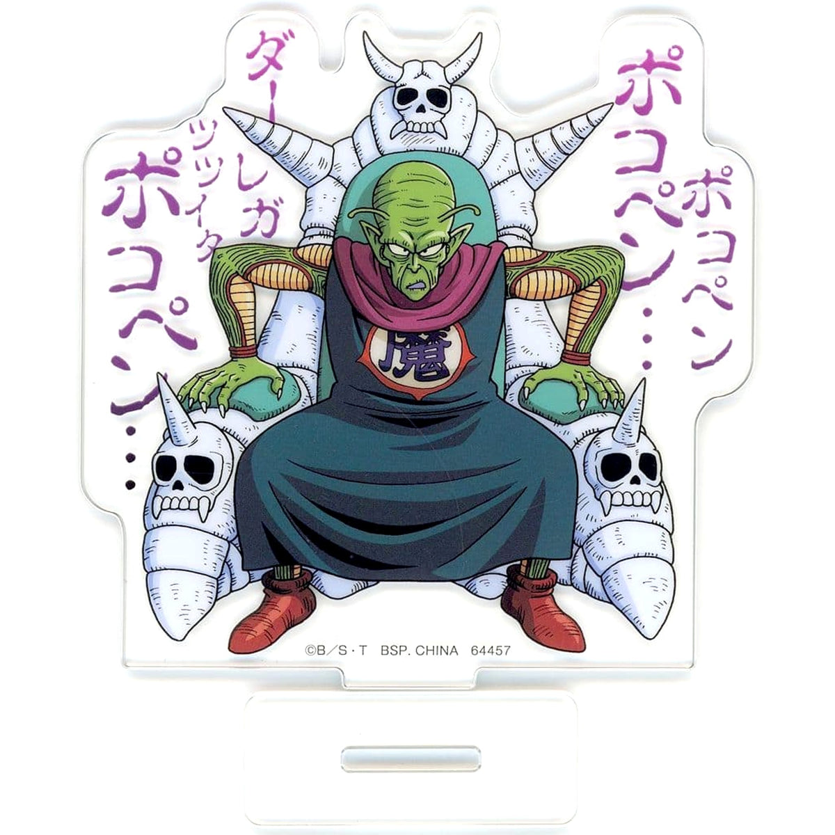 Dragon Ball Ichiban Kuji EX Temple in the Clouds Prize F Dragon Stand Collection King Piccolo Acrylic Stands [USED]