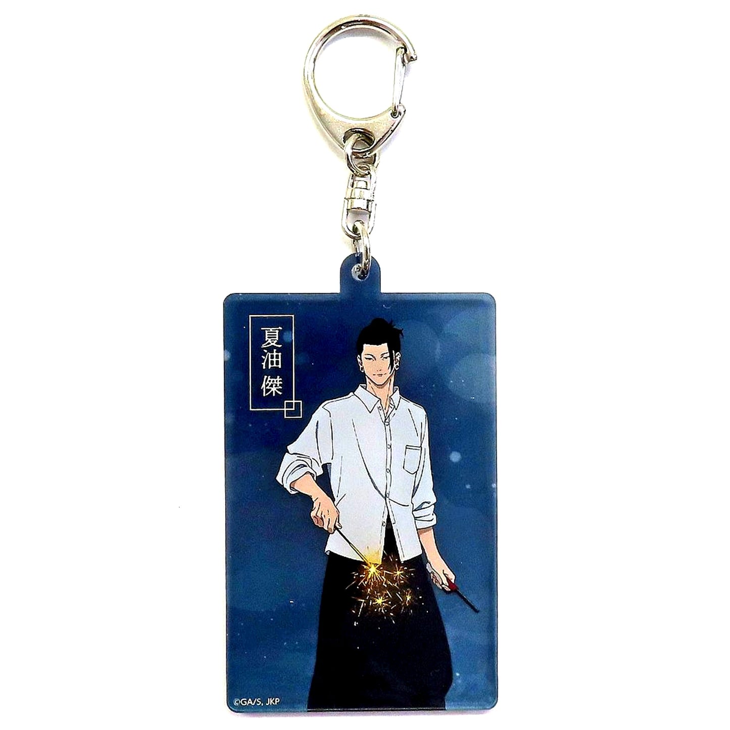 Suguru Geto Jujutsu Kaisen Hidden Inventory Premature Death Marui POP UP SHOP Trading Acrylic Keychain Hanabi Ver. [USED]