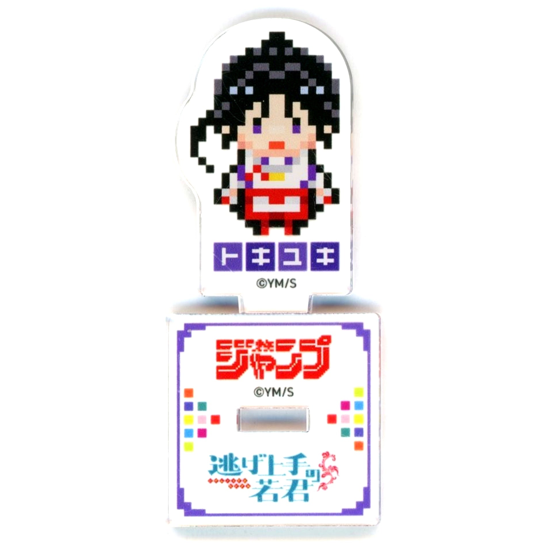 Tokiyuki Hojo The Elusive Samurai Great Gathering Pixel Art Mini Acrylic Stand Weekly Shonen Jump Digital Edition Subscriber Limited [USED]