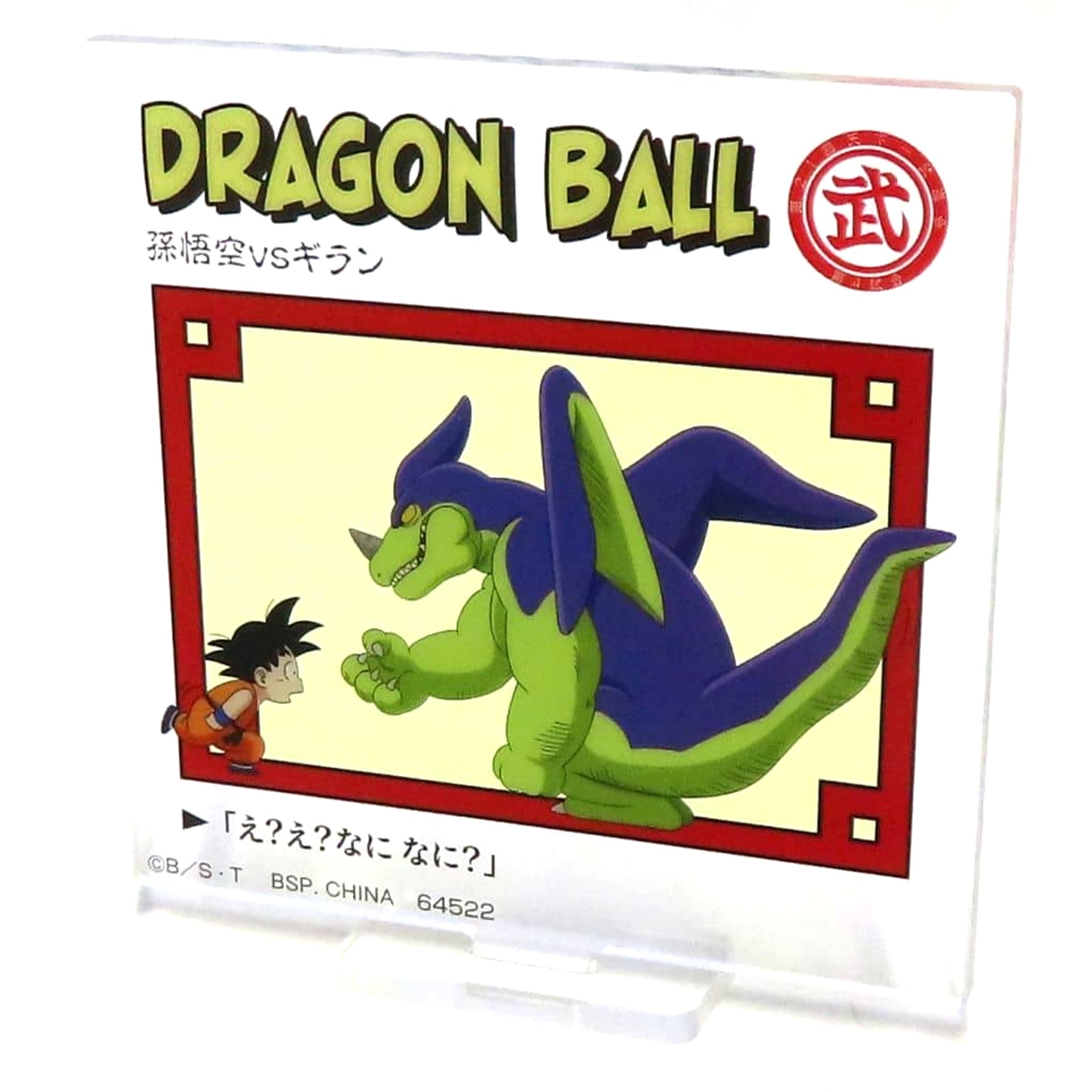 Dragon Ball DRAGON HISTORY Son Goku vs Giran Acrylic Stand Ichiban Kuji Prize E Acrylic Stands [USED]