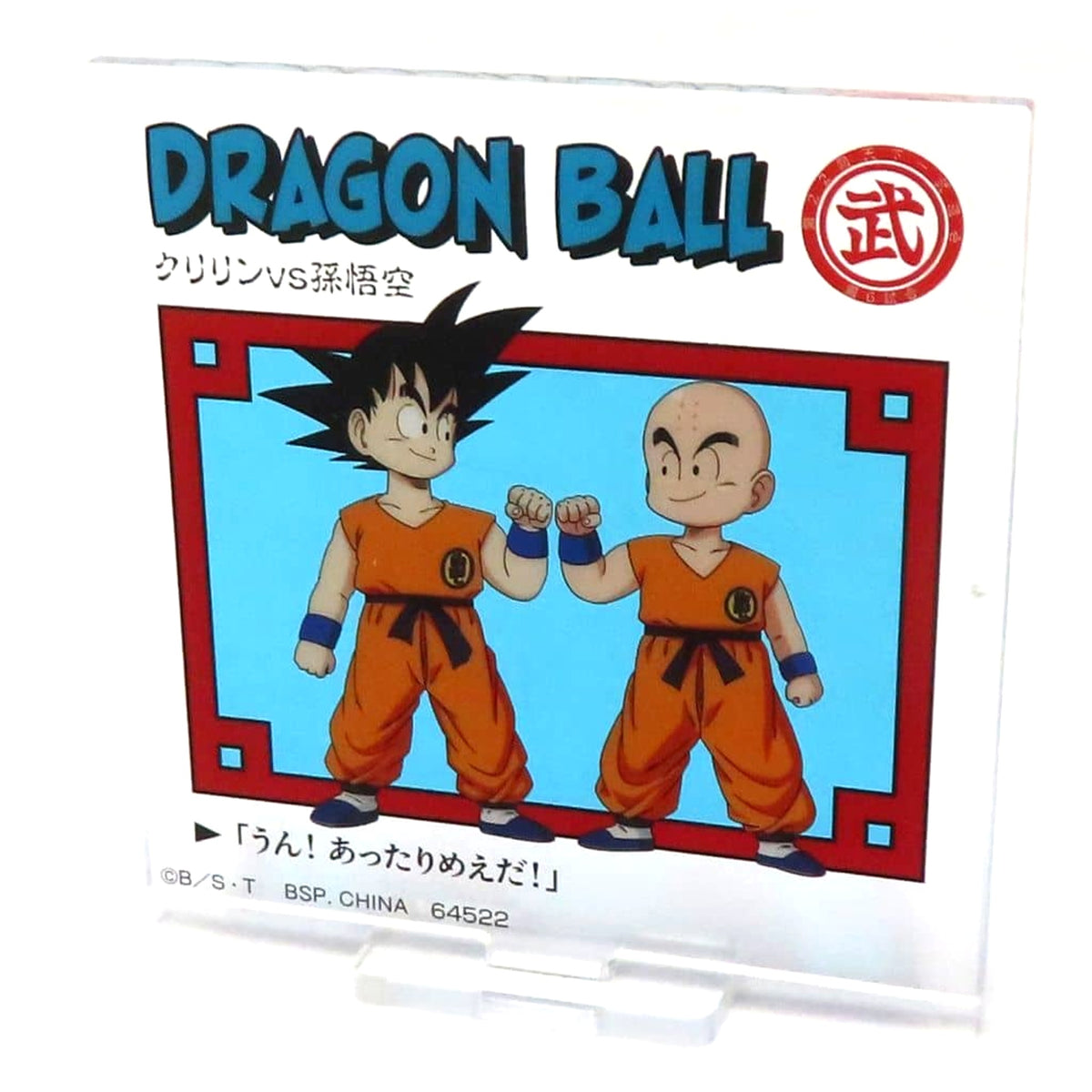Ichiban Kuji Dragon Ball DRAGON HISTORY Acrylic Stand Krillin vs Son Goku Prize E Acrylic Stands [USED]