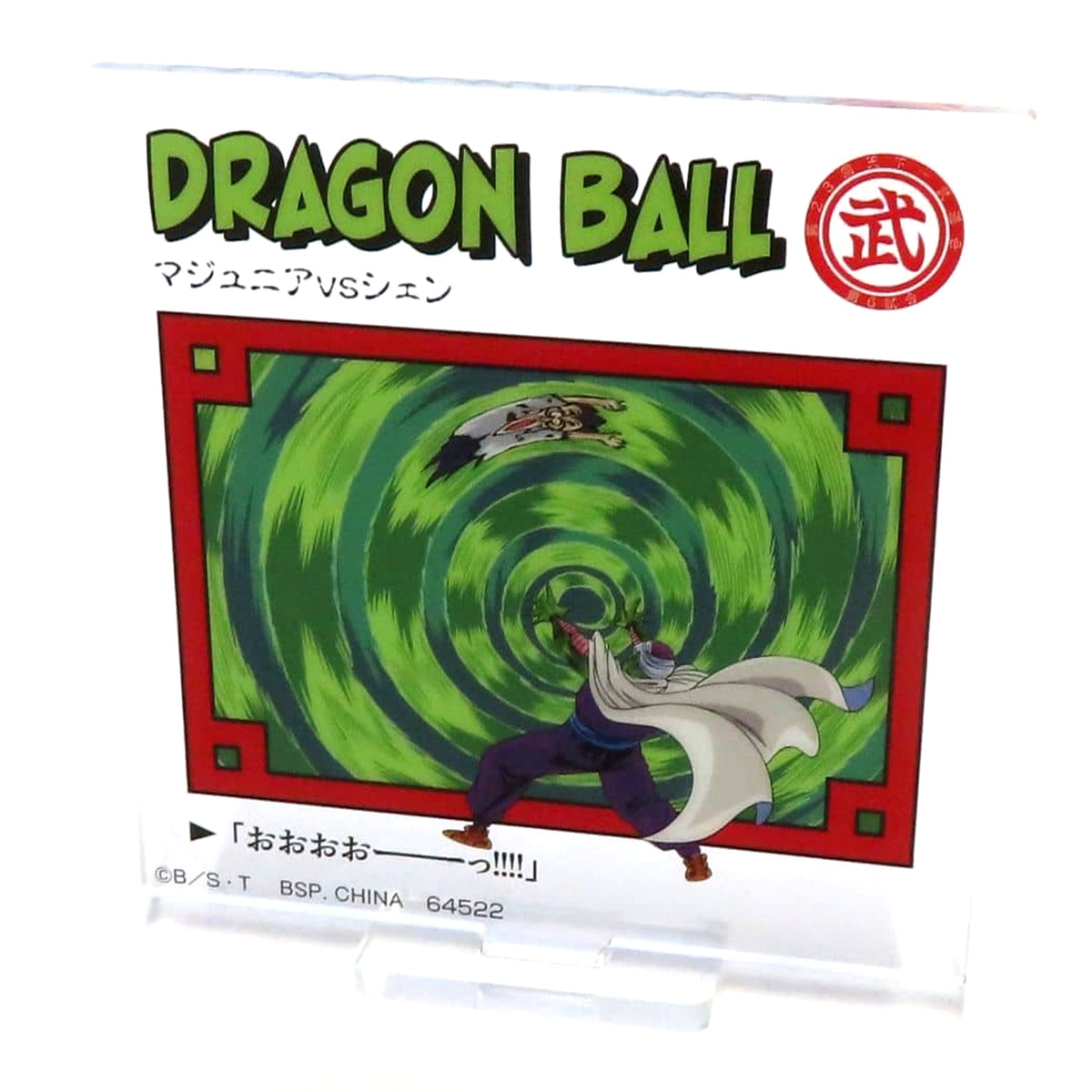 Dragon Ball Ichiban Kuji Dragon History Piccolo Jr. vs Shen Acrylic Stand Prize E Acrylic Stands [USED]