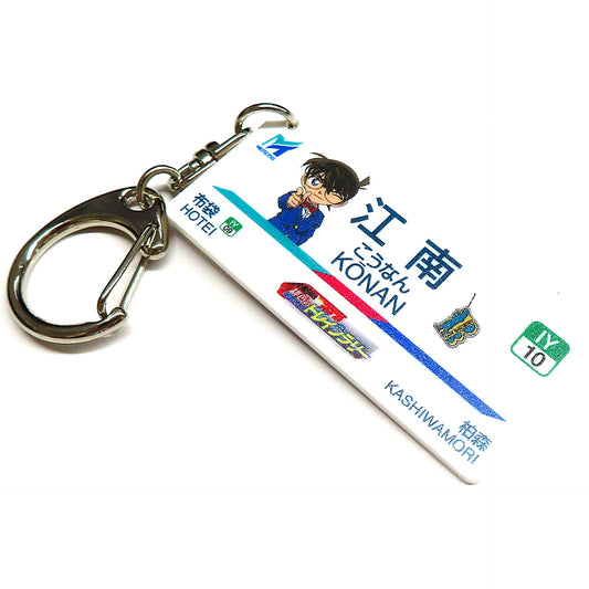 Konan Station Detective Conan x Nagoya Railroad Station Name Keychain [USED]