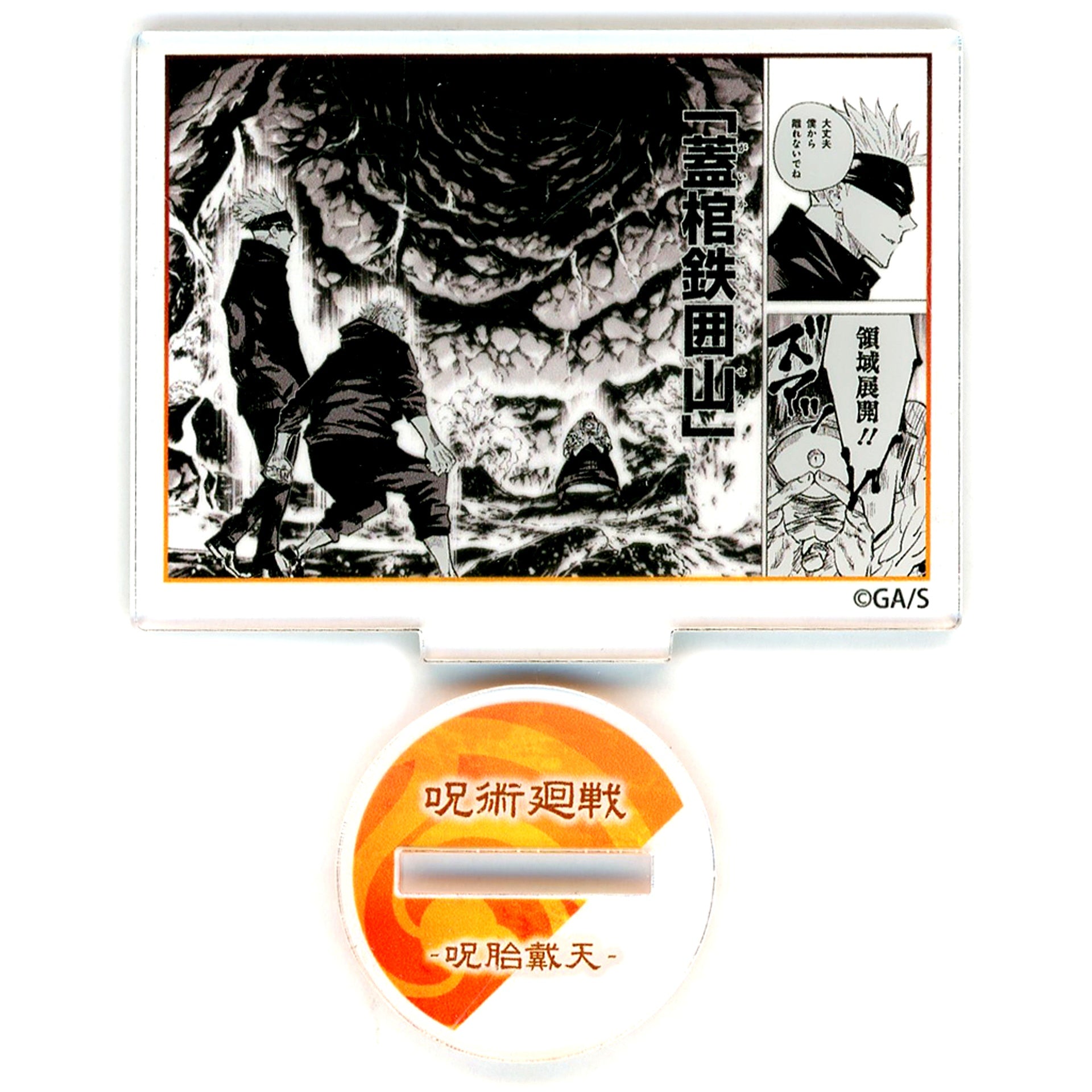 Coffin of the Iron Mountain Jujutsu Kaisen Famous Scene Frame Acrylic Stand Part 2 - Fearsome Womb [USED]