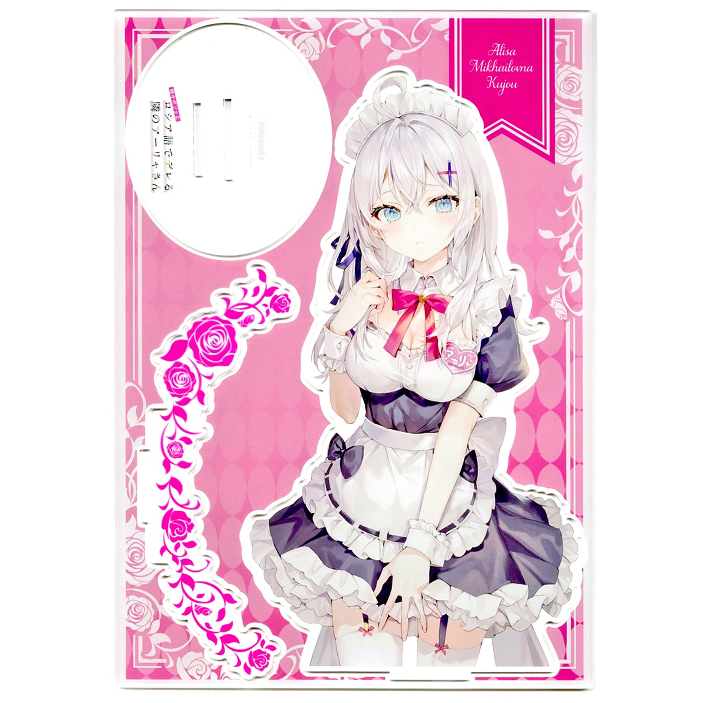 Alisa Mikhailovna Kujo Alya Super Large Acrylic Figure Alya Sometimes Hides Her Feelings in Russian Momoko Art Book Melonbooks Premium Limited Edition Bonus [USED]