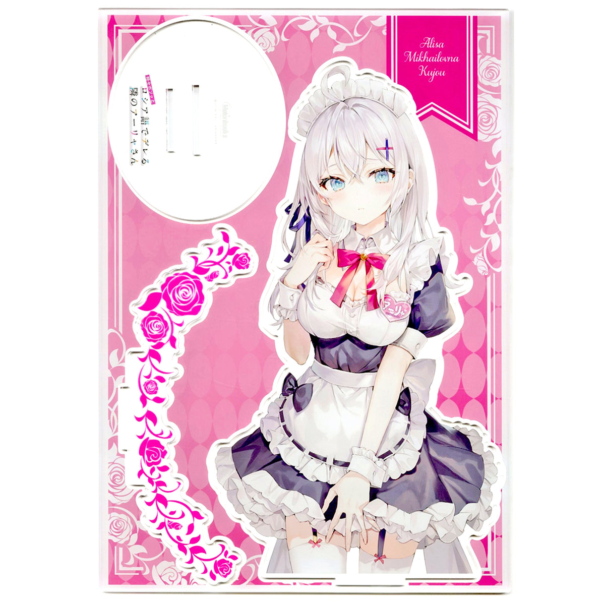 Alisa Mikhailovna Kujo Alya Super Large Acrylic Figure Alya Sometimes Hides Her Feelings in Russian Momoko Art Book Melonbooks Premium Limited Edition Bonus [USED]