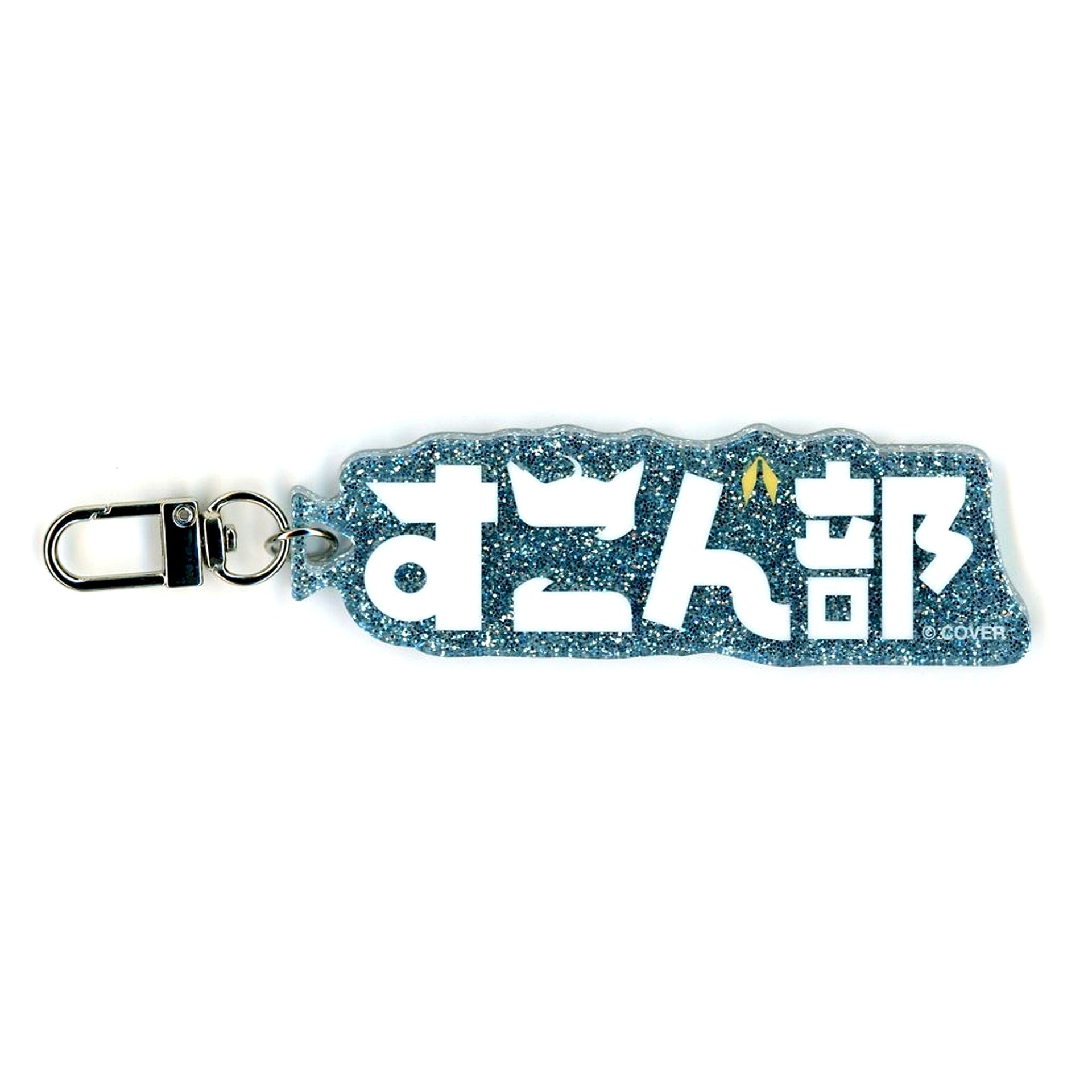Shirakami Fubuki Hololive Production Fan Name Charm [USED]