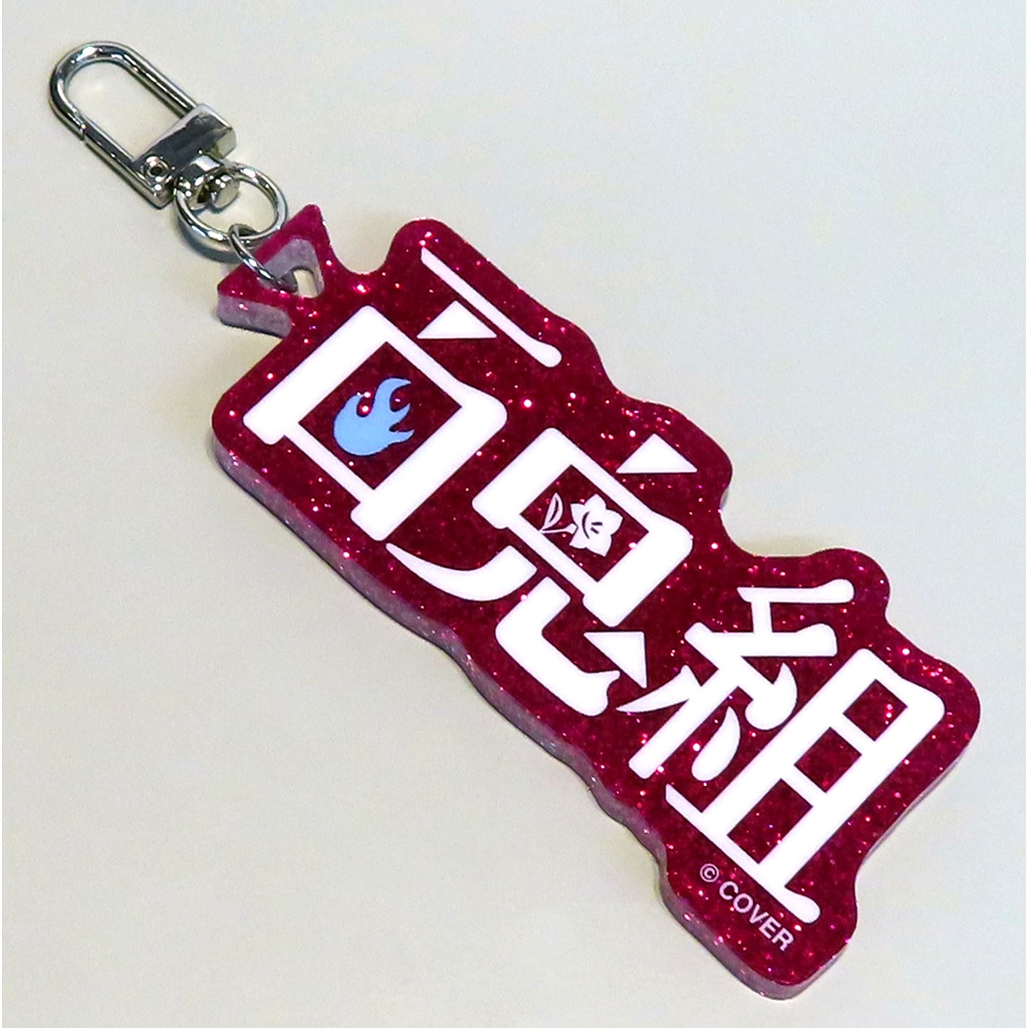 Nakiri Ayame Hololive Production Fan Name Charm [USED]