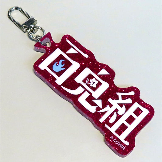 Nakiri Ayame Hololive Production Fan Name Charm [USED]