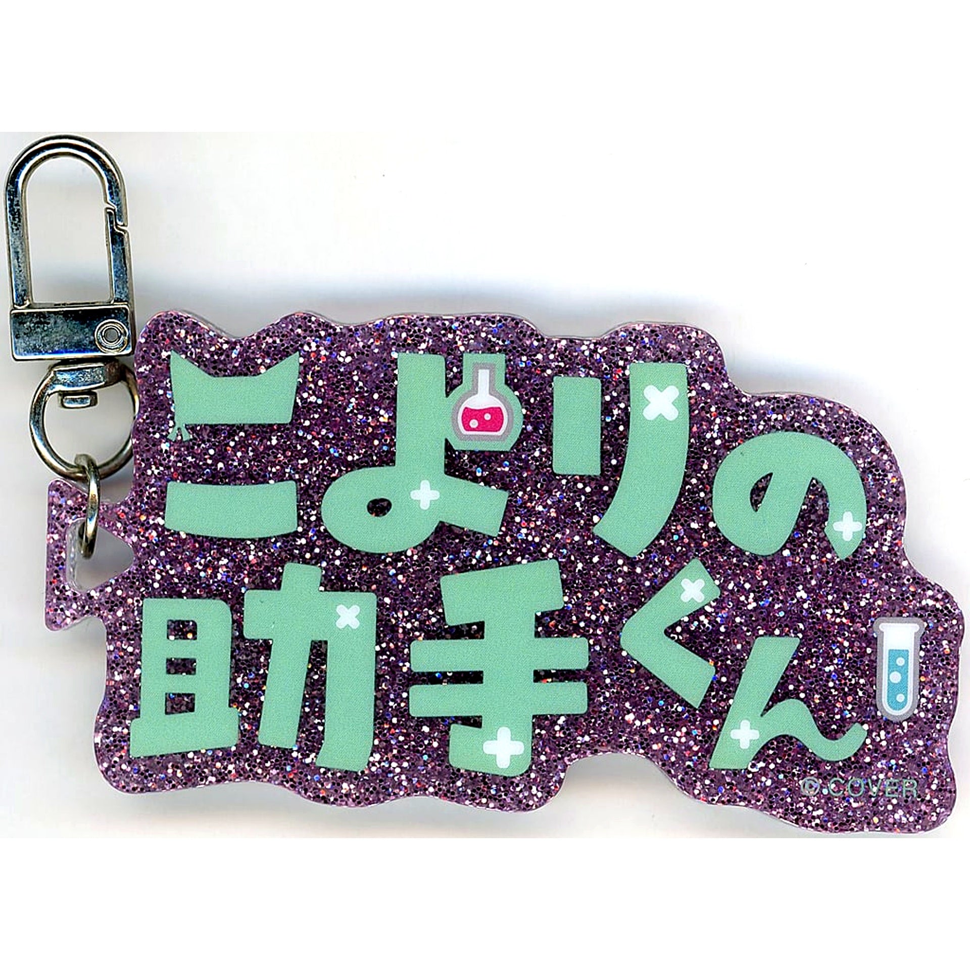 Hakui Koyori Hololive Production Fan Name Charm [USED]