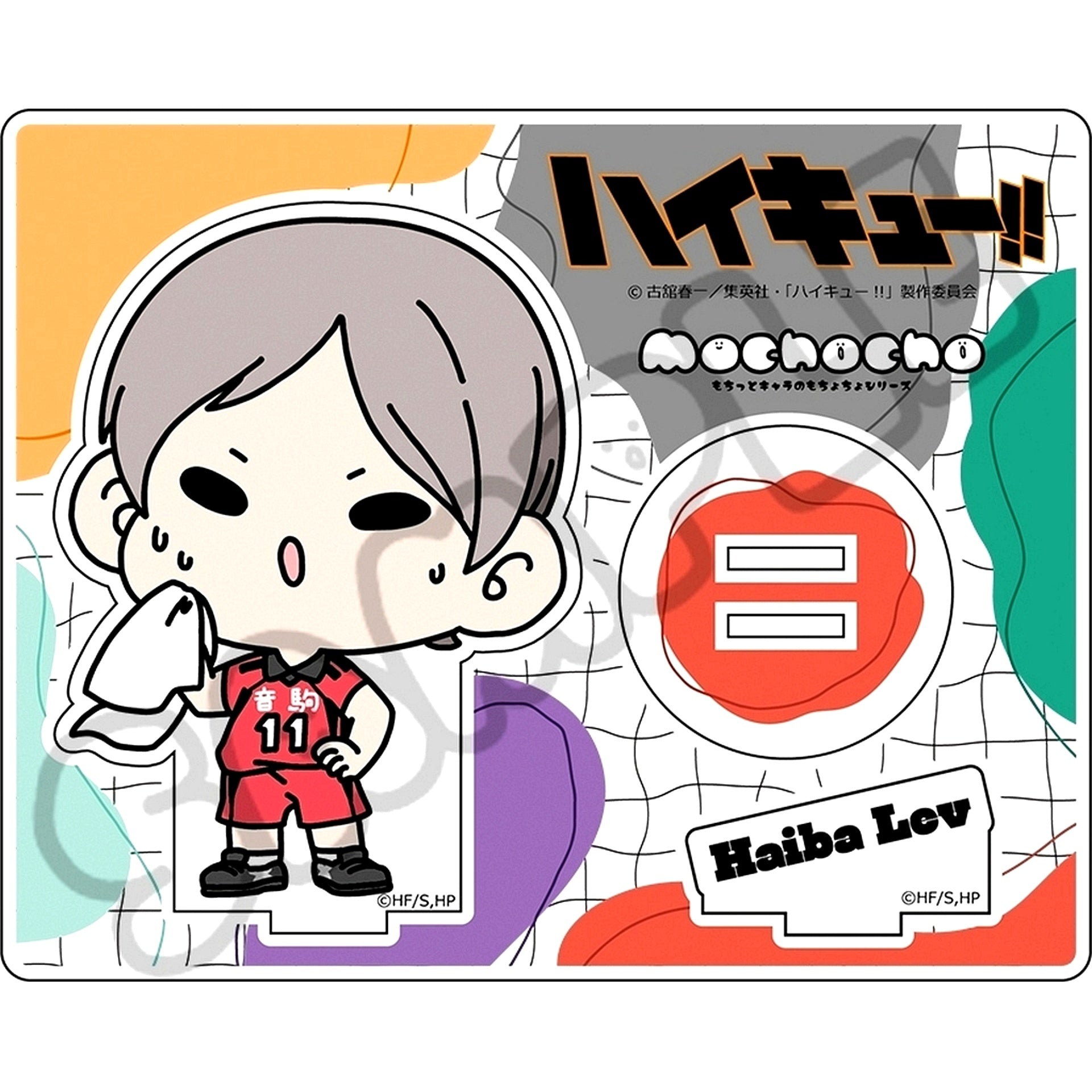 Lev Haiba M-D Haikyu!! Minna Mochocho-ka Daisakusen! Vol. 1 Acrylic Stand [USED]