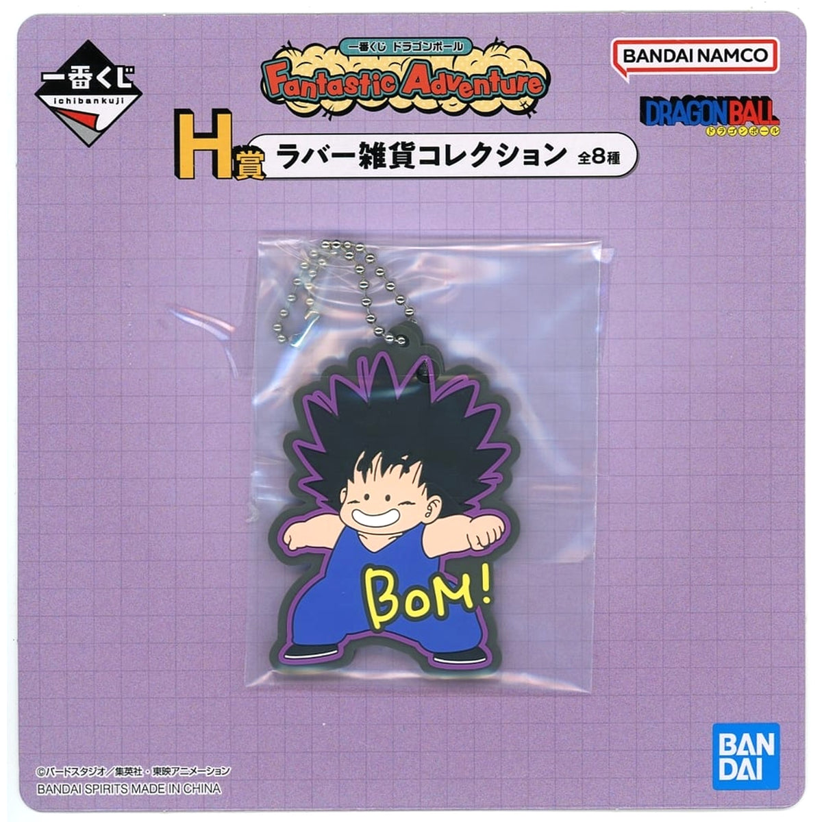 Dragon Ball Pu'ar Transformed into Son Goku Ichiban Kuji Fantastic Adventure Charm Rubber Goods Collection Prize H Charm [USED]