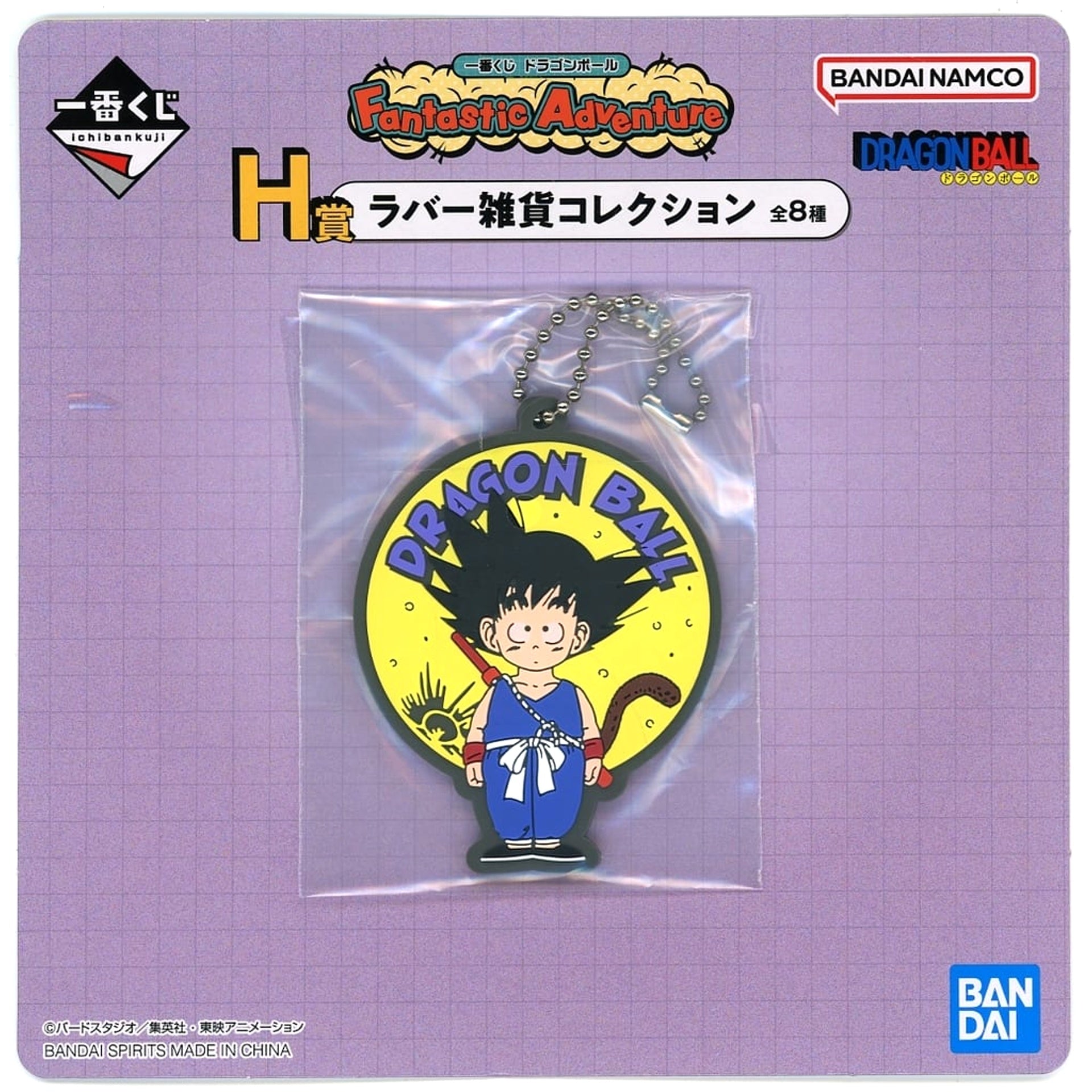 Dragon Ball Son Goku Boyhood Ichiban Kuji Fantastic Adventure Charm Rubber Goods Collection Prize H Charm [USED]