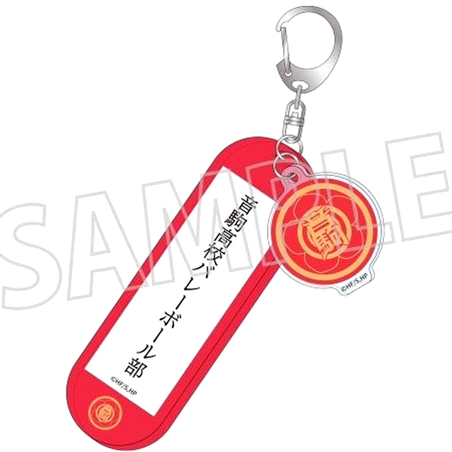 Nekoma High School Haikyu!! School Equipment Style Acrylic Keychain [USED]