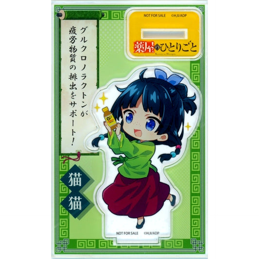 Maomao Acrylic Stand Guromont Premium x The Apothecary Diaries Bonus Item [USED]