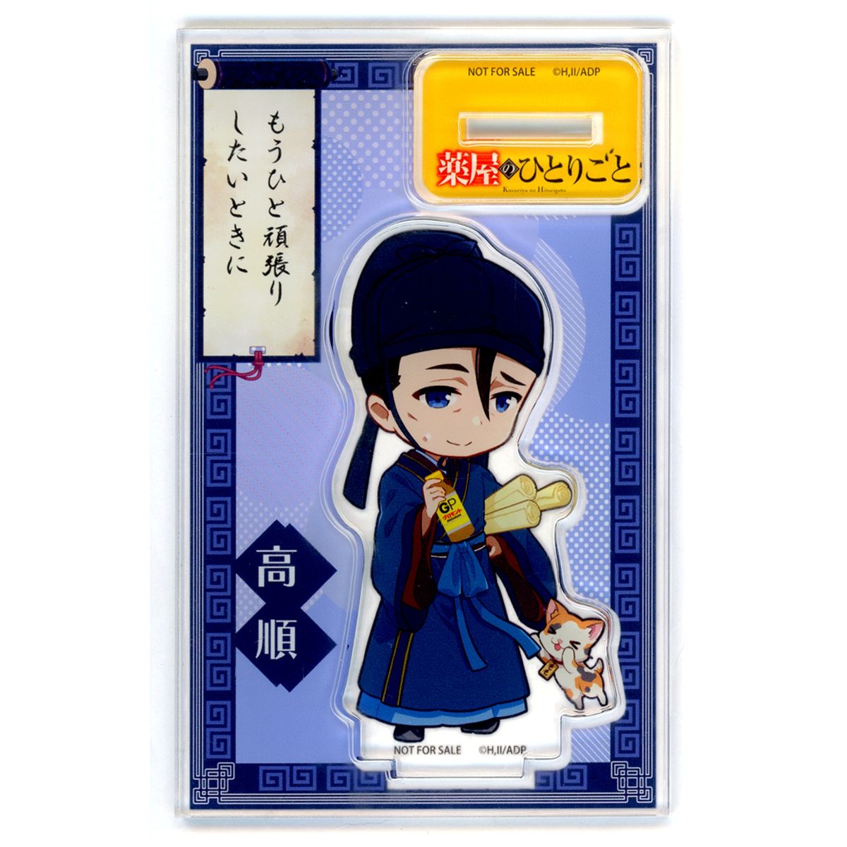Gaoshun The Apothecary Diaries Acrylic Stand Guromont PREMIUM x The Apothecary Diaries Eligible Product Purchase Bonus [USED]